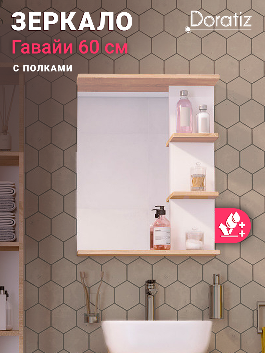Изображение товара Зеркало для ванной Гавайи 60 с полками белый дуб Сонома
