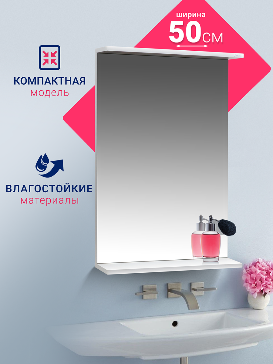 Изображение товара Зеркало для ванной комнаты Doratiz Бора-бора с полкой 50x76.50см цвет белый