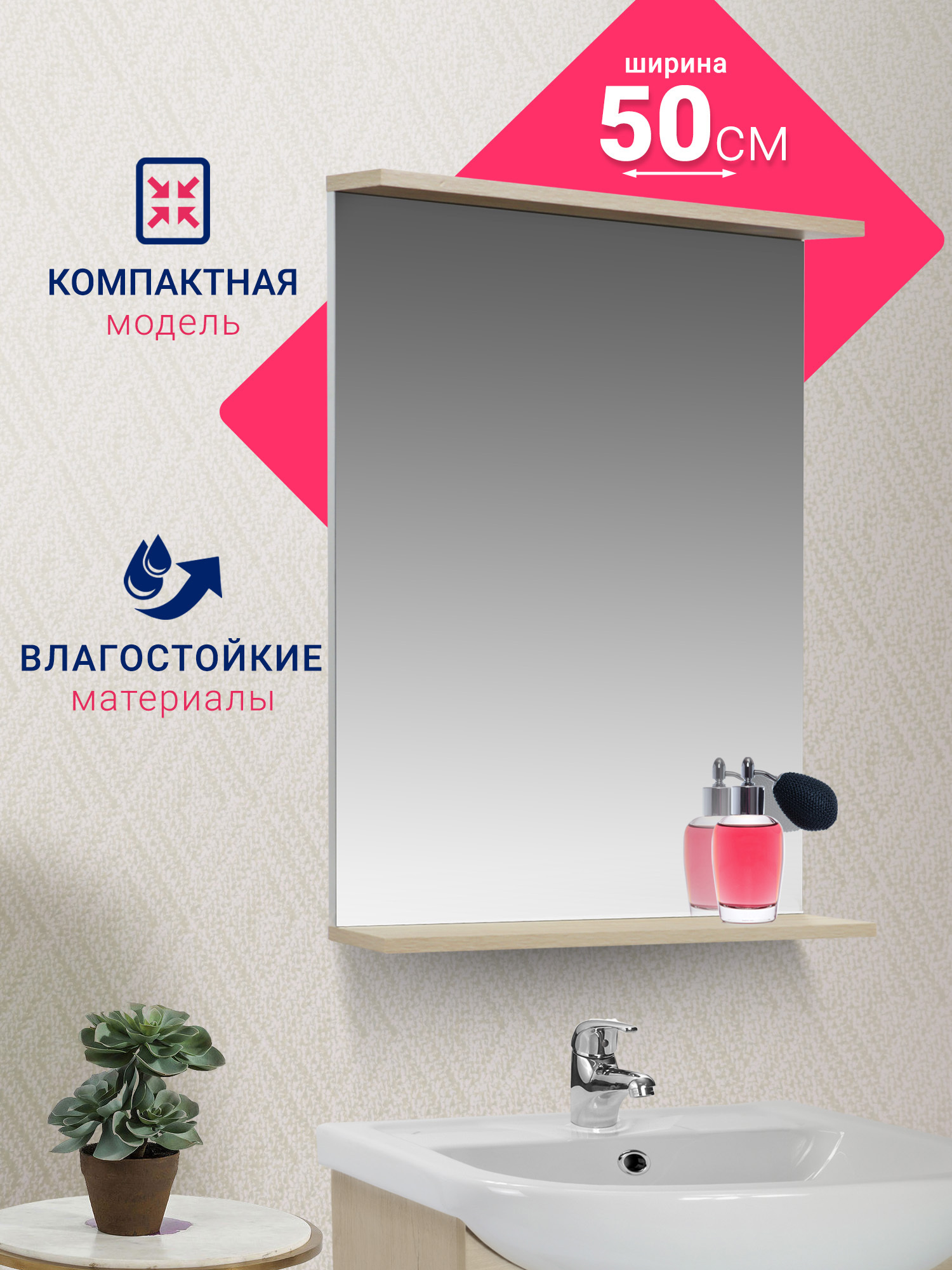 Изображение товара Зеркало для ванной комнаты Doratiz Бора-бора 50x76.5 см с полкой и крепежом