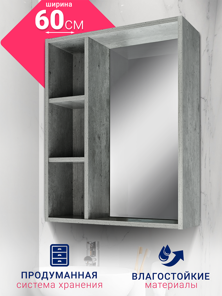 Изображение товара Зеркало для ванной комнаты Родос с полками 56х70 см графит DORATIZ