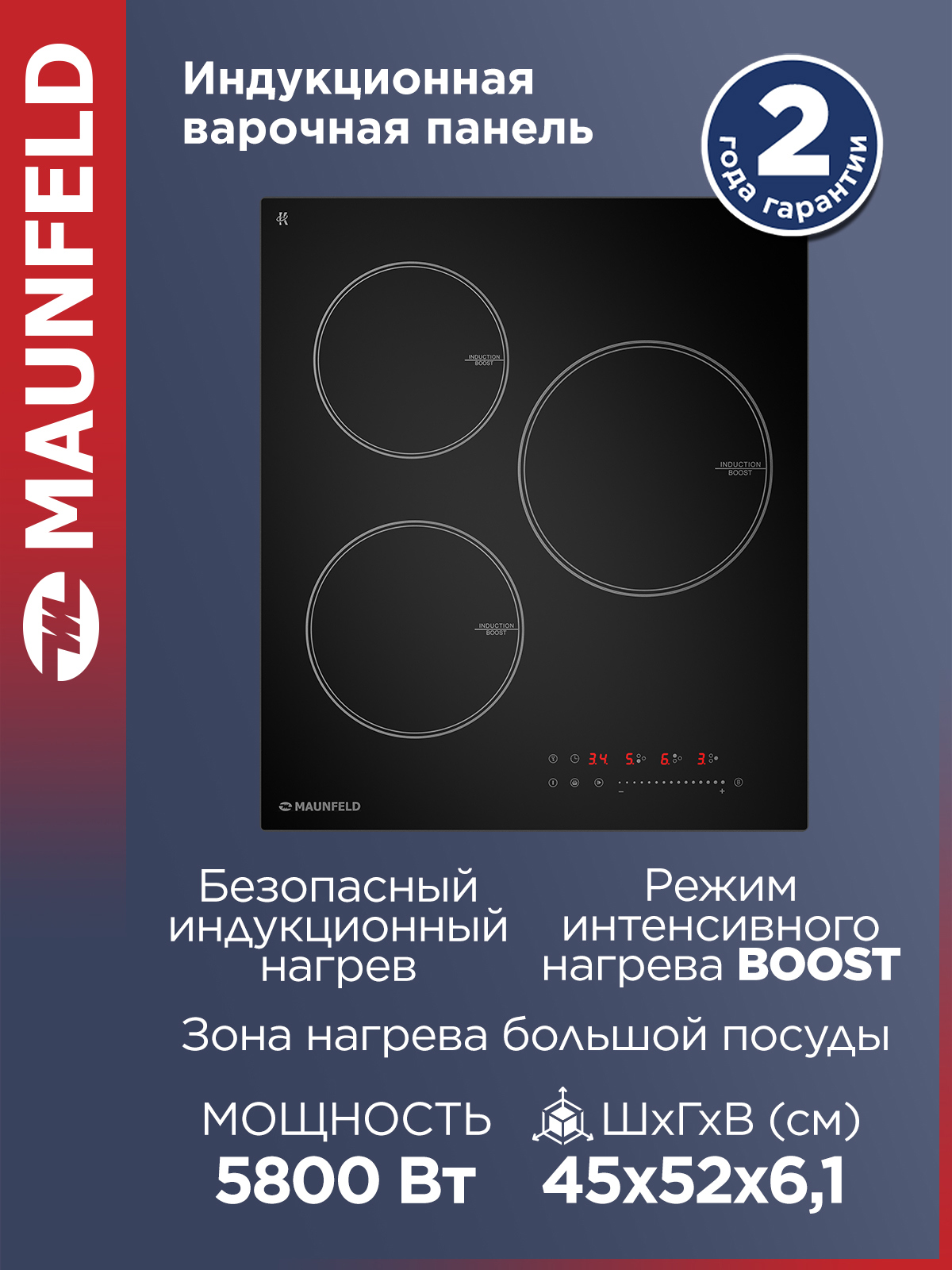 Изображение товара Индукционная варочная панель Maunfeld CVI453STBK 45 см 3 конфорки цвет черный