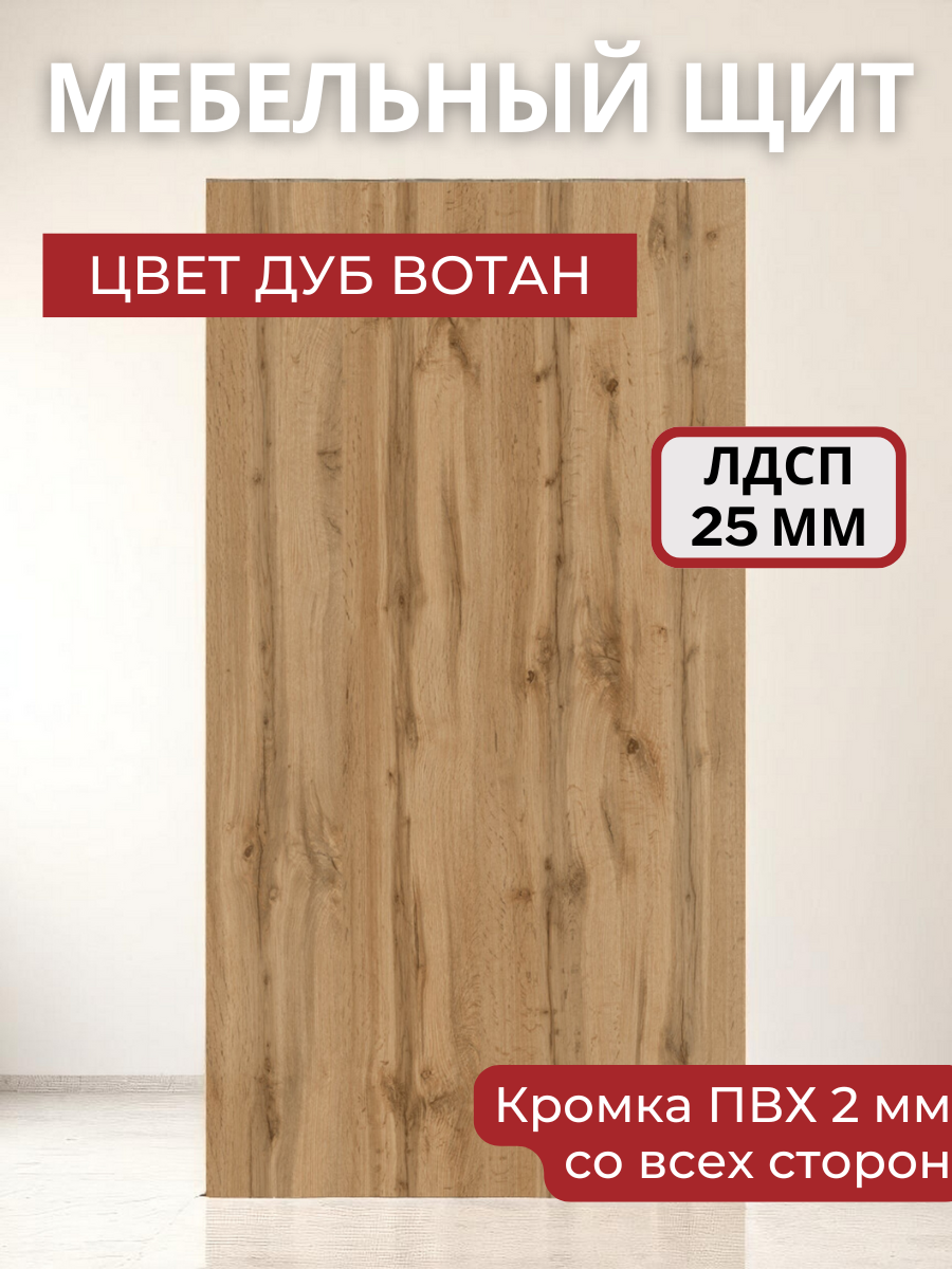 Изображение товара Панель ЛДСП 1000x400x25 мм цвет дуб вотан KRONOSTAR