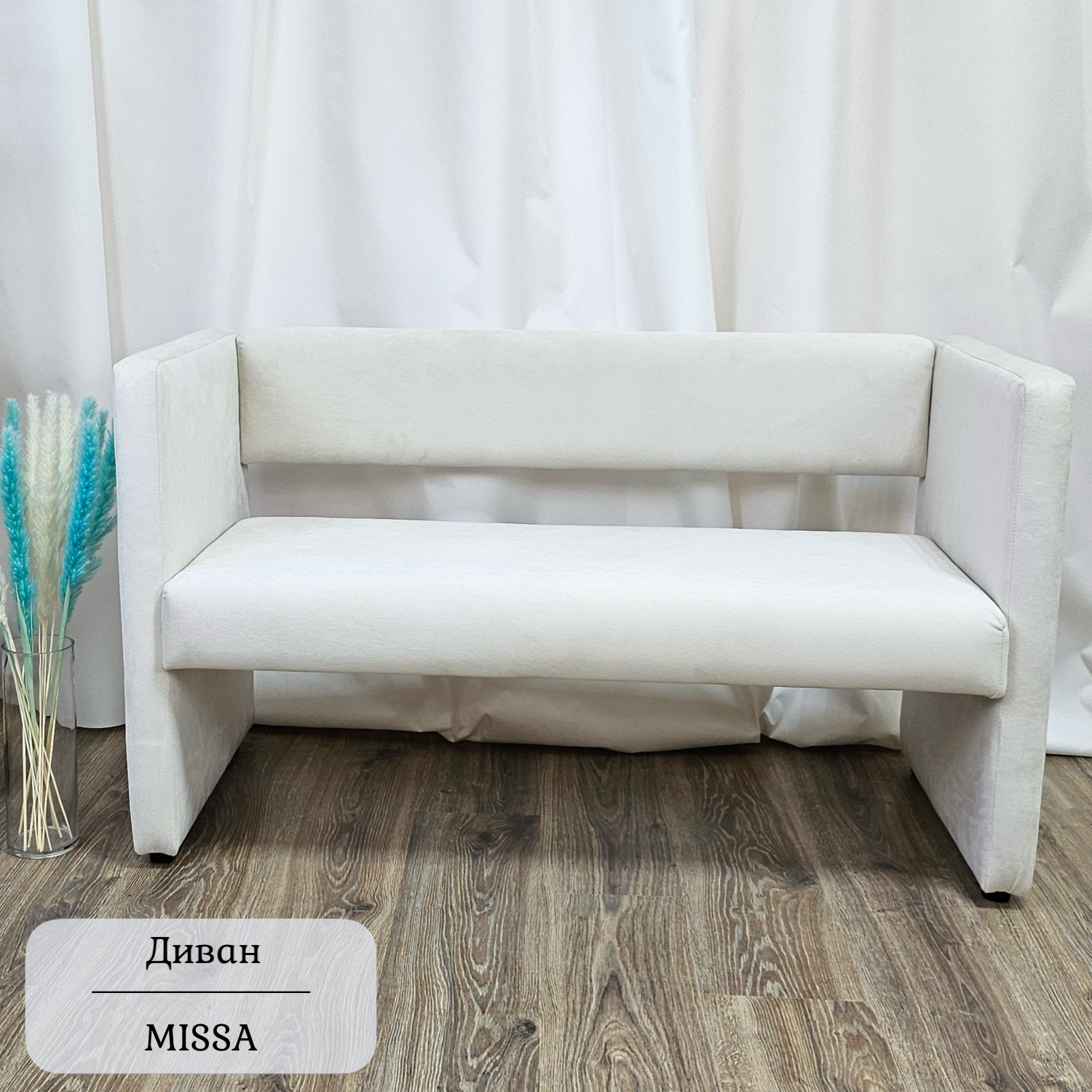 Изображение товара Диван прямой Edlen Missa 124x72x55 см велюр белый надежный комфорт стильный дизайн