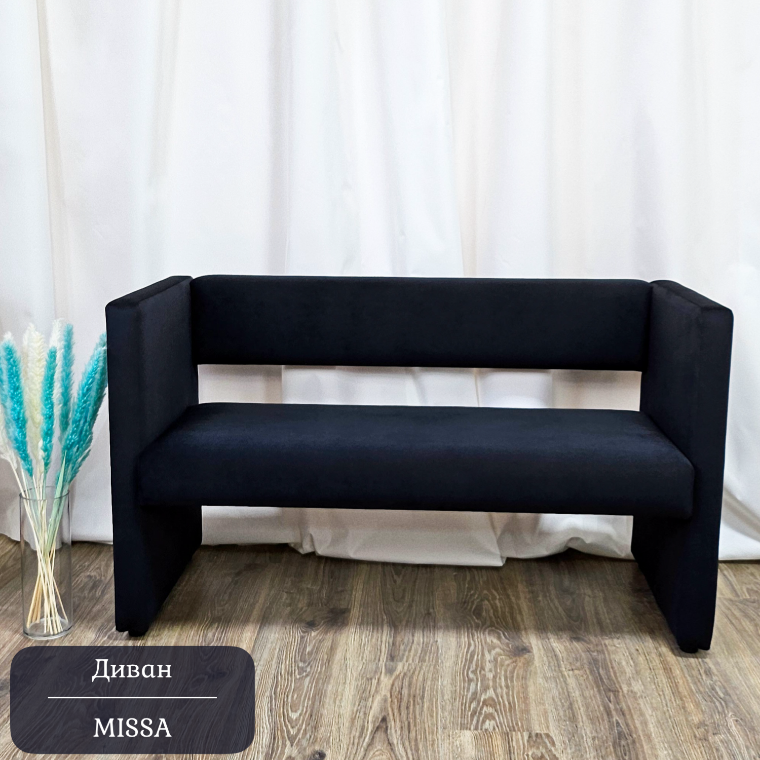 Изображение товара Диван прямой Edlen Missa 124x72x55 см велюр черный стильное решение для дома и офиса