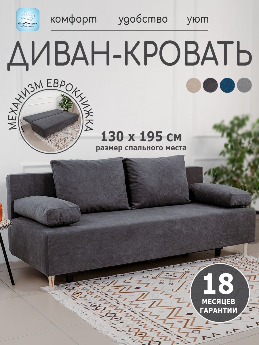 Изображение товара Диван раскладной Edlen Genry темно-серый велюр современный комфортный