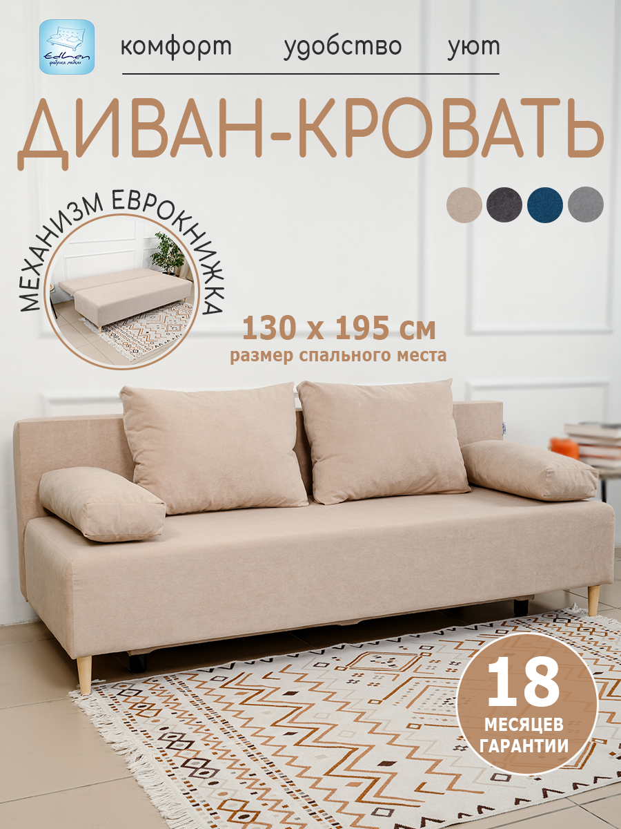 Изображение товара Диван раскладной EDLEN GENRY бежевый велюр с ящиком