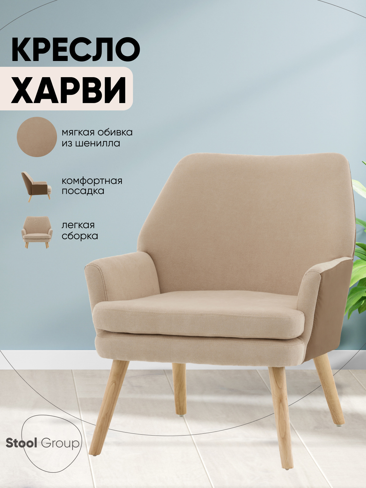 Изображение товара Кресло Stool Group Харви 69x82.5x77 см, ткань бежево-коричневый