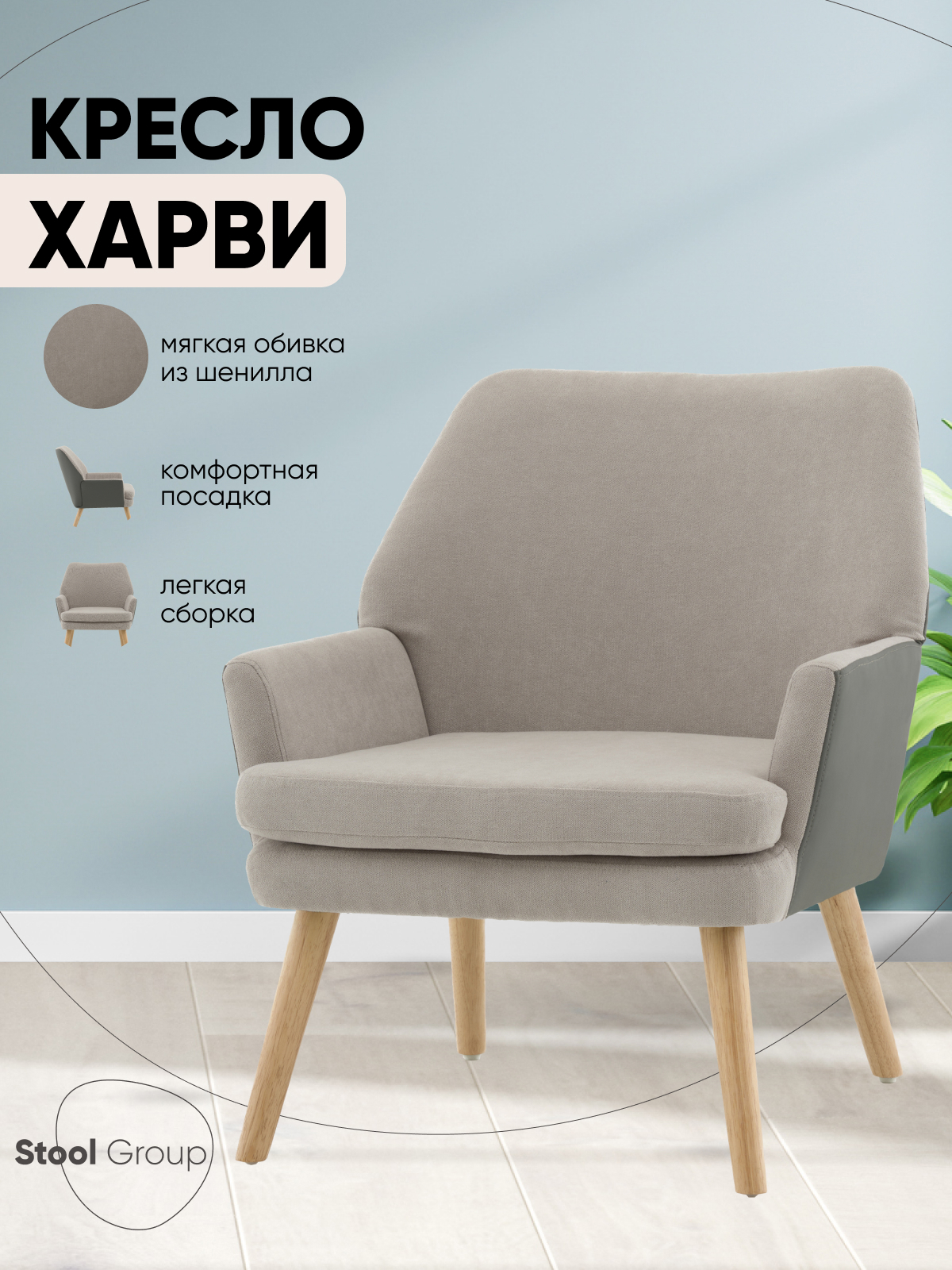 Изображение товара Кресло Stool group Харви 69x82.5x77 см ткань цвет серый/натуральный Изображение товара Кресло Stool group Харви 69x82.5x77 см ткань цвет серый/натуральный
