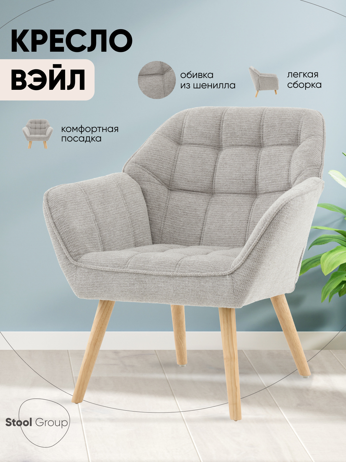 Изображение товара Дизайнерское кресло Stool group Вэйл 81x82x72 см светло-серый ткань
