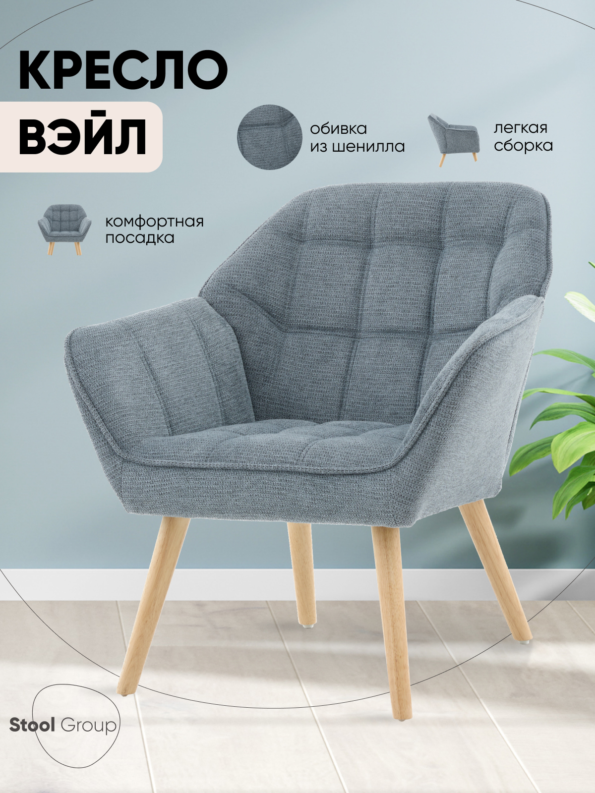 Изображение товара Кресло Stool Group Вэйл стильное и прочное 81x82x72 см