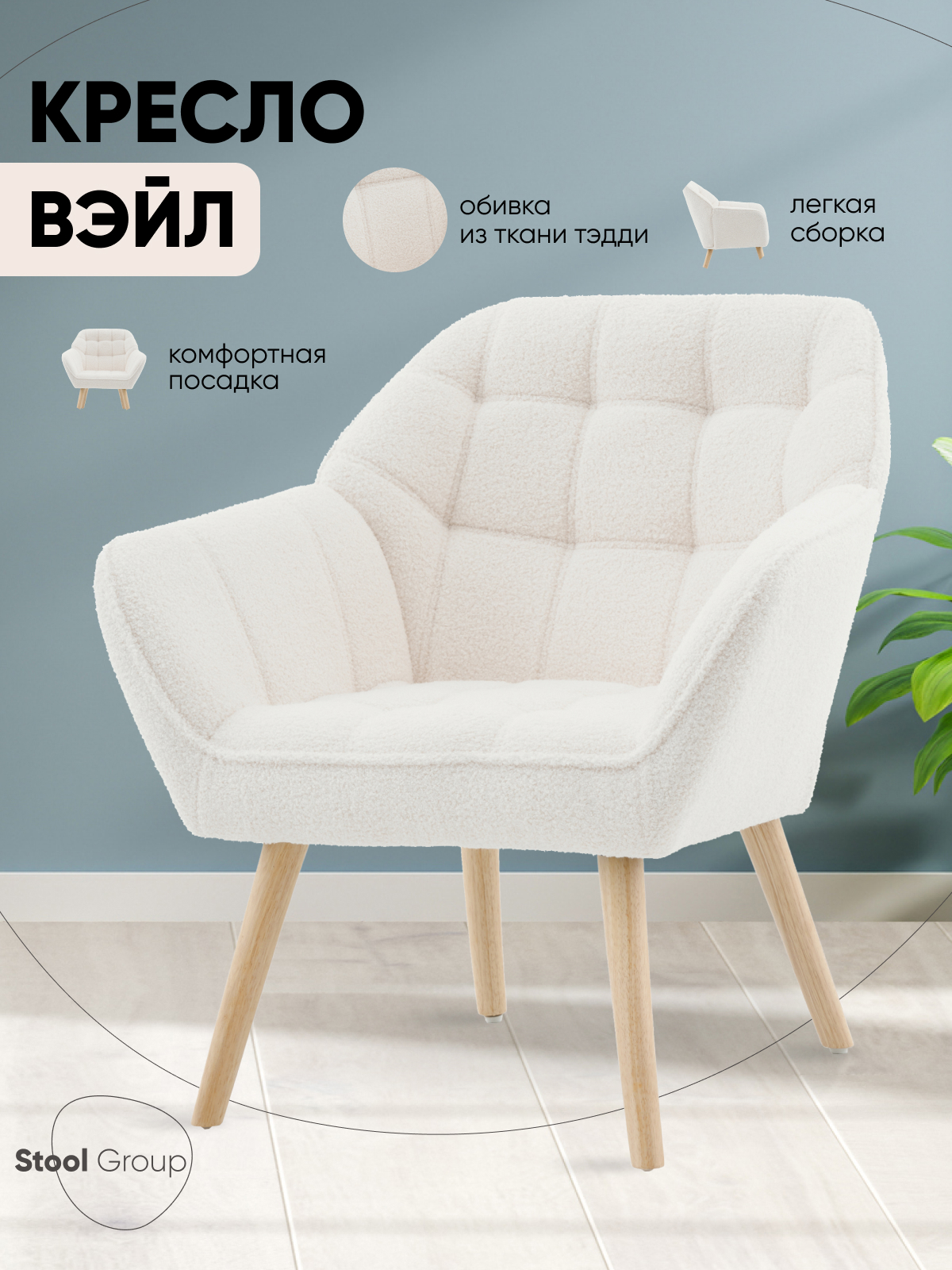 Изображение товара Кресло Stool group Вэйл тэдди 81x82x72 см ткань цвет белый