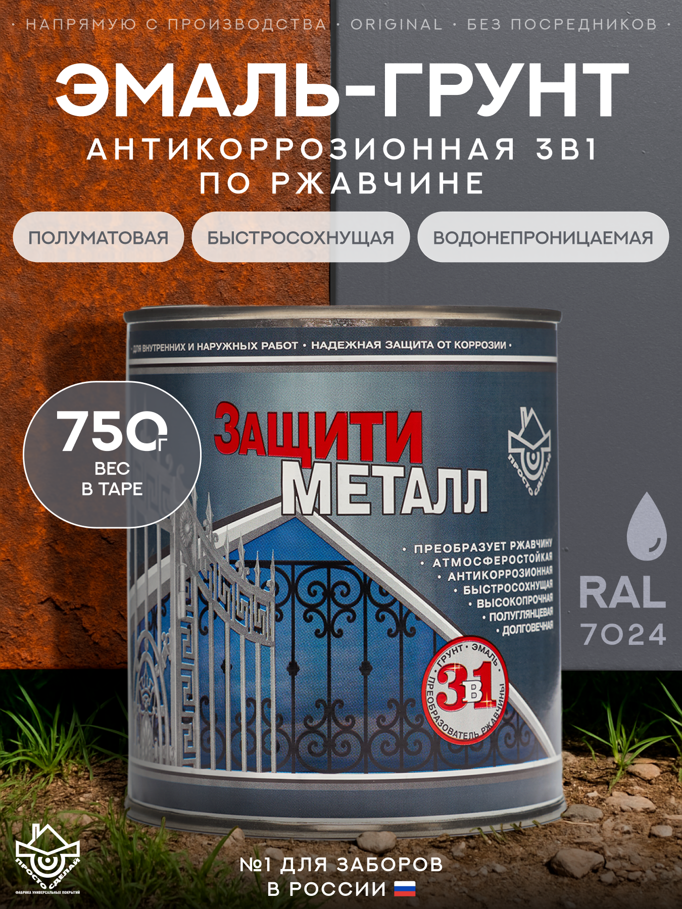Изображение товара Грунт-эмаль по металлу 3 в 1 Сделай пол Сп-0000523 Защити металл цвет серый RAL 7024 0.75 кг Изображение товара Грунт-эмаль по металлу 3 в 1 Сделай пол Сп-0000523 Защити металл цвет серый RAL 7024 0.75 кг