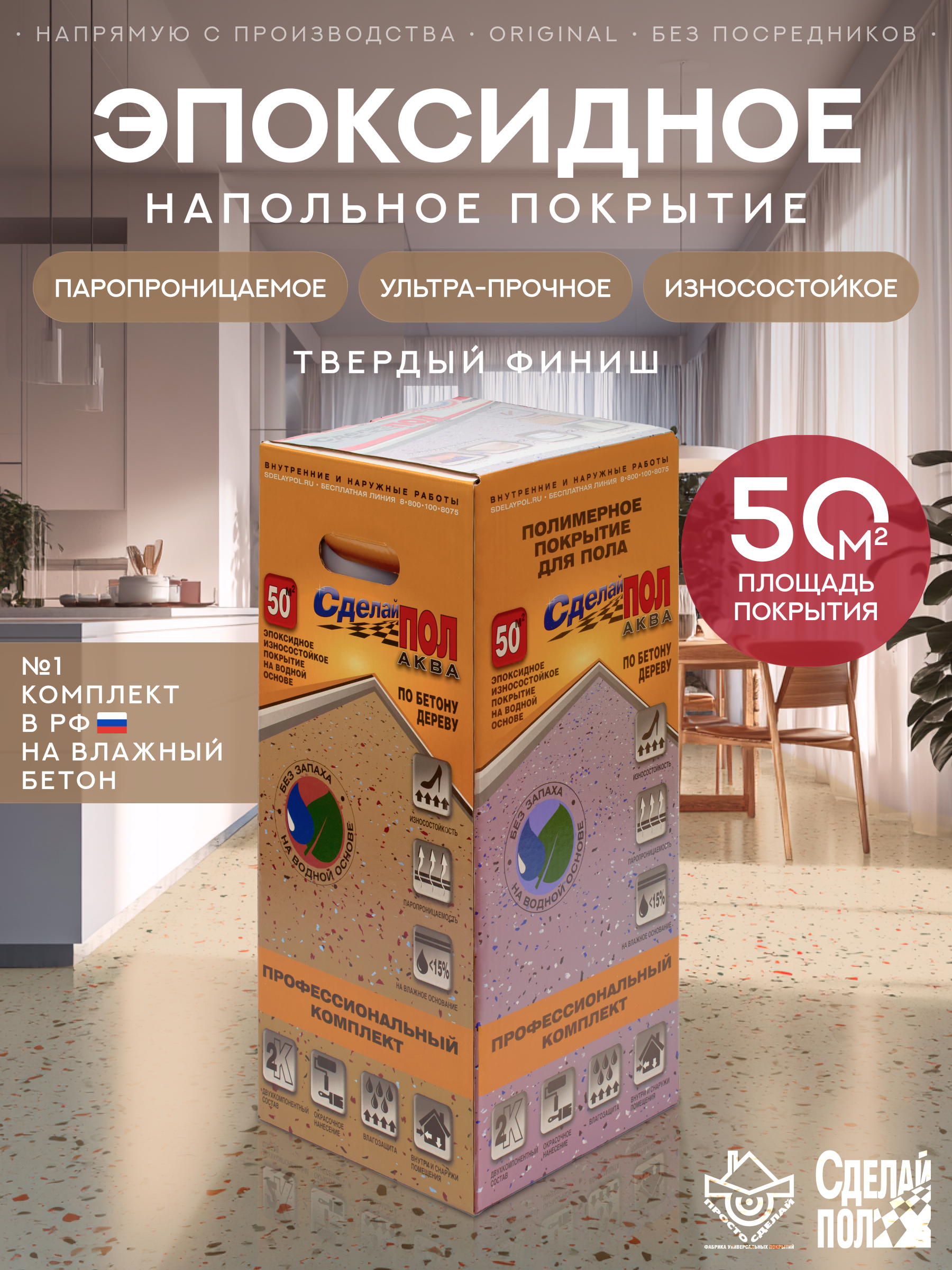 Изображение товара Эпоксидная двухкомпонентная эмаль Сделай Пол Аква 11.38л, бежевый цвет для пола