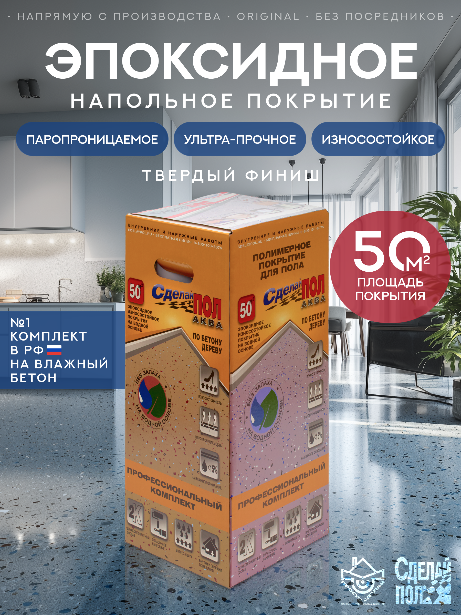 Изображение товара Эмаль для пола эпоксидная двухкомпонентная Сделай пол Аква 11.38л 50м² цвет серый Изображение товара Эмаль для пола эпоксидная двухкомпонентная Сделай пол Аква 11.38л 50м² цвет серый