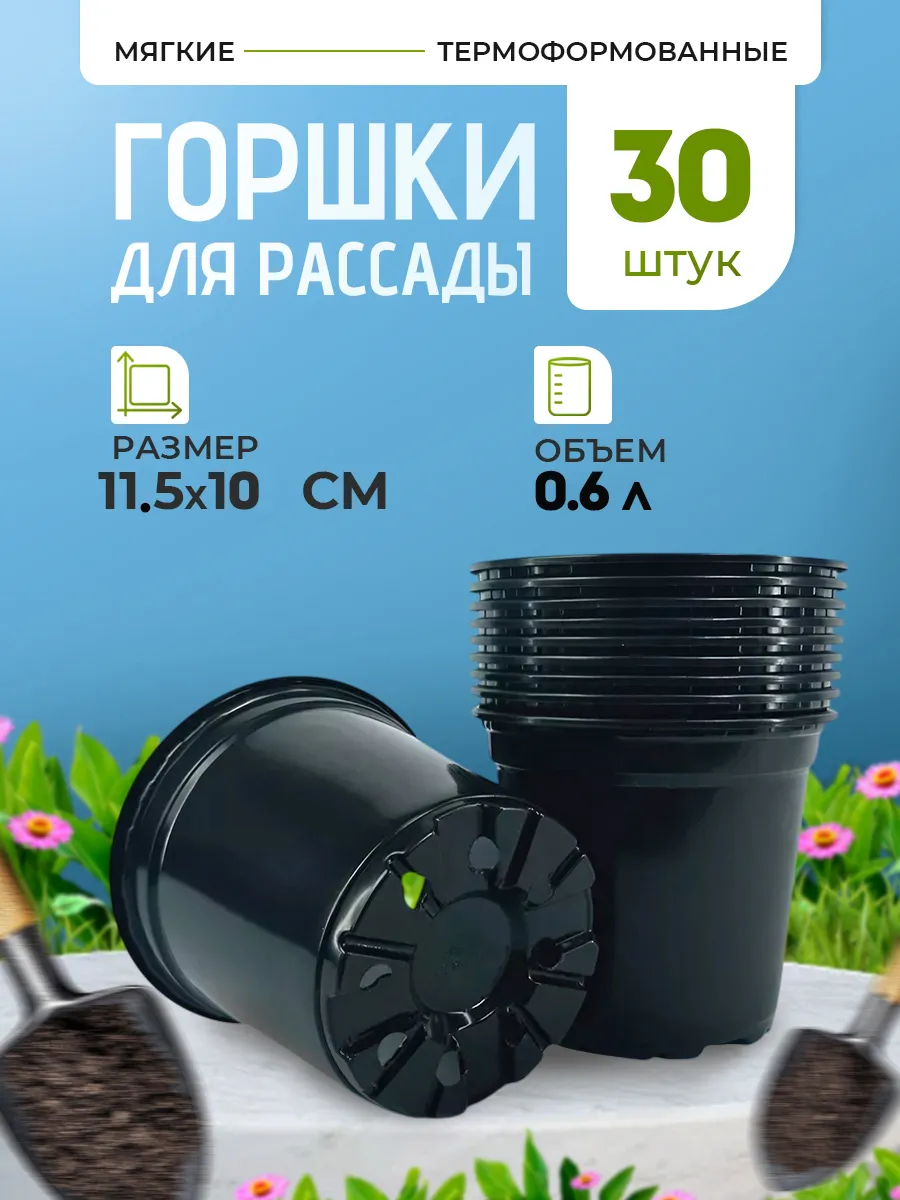Изображение товара Горшки для рассады Rafecoff 11.5x11.5x10 см 0.6 л 30 шт