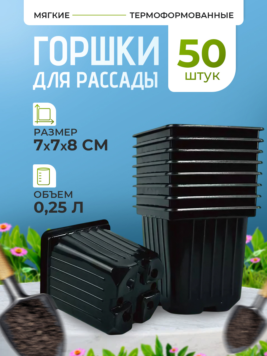 Изображение товара Горшки для рассады Rafecoff 7x7x8 см 250 мл 50 шт