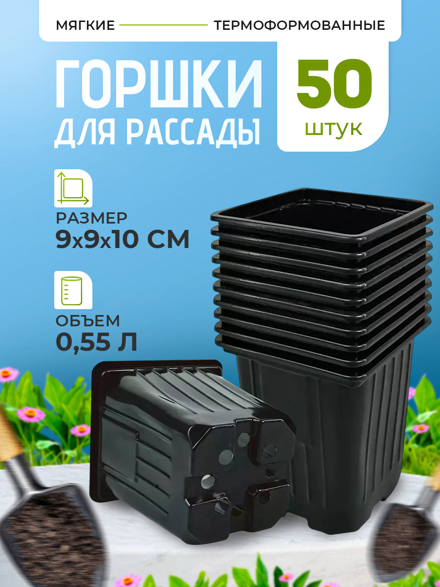 Изображение товара Растворные горшки для рассады Rafecoff 9x9x10 см 0.55 л 50 шт