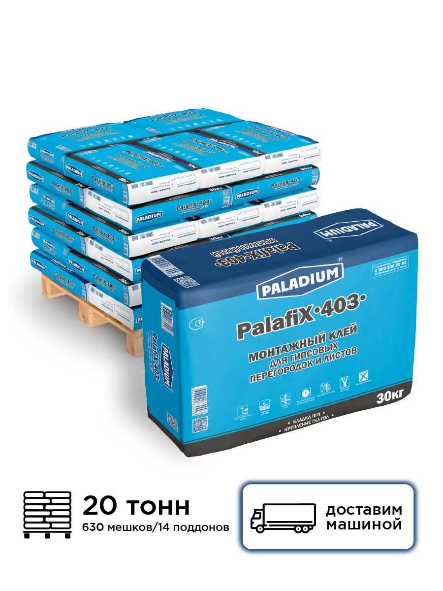 Изображение товара Монтажный клей для гипсовых перегородок и листов Paladium PalafiX-403 цвет серый комплект 30кг x 630шт с доставкой машиной без выгрузки