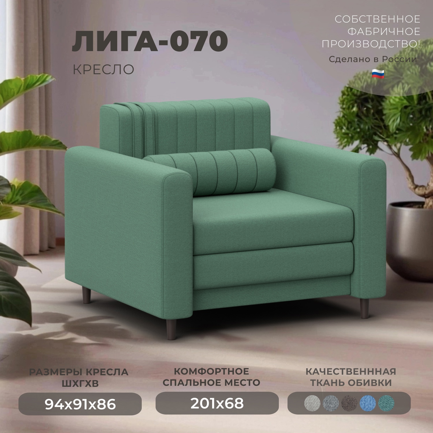 Изображение товара Кресло Лига диванов Лига-070 132546 94x86x92 см рогожка цвет амур 11 зеленый Изображение товара Кресло Лига диванов Лига-070 132546 94x86x92 см рогожка цвет амур 11 зеленый