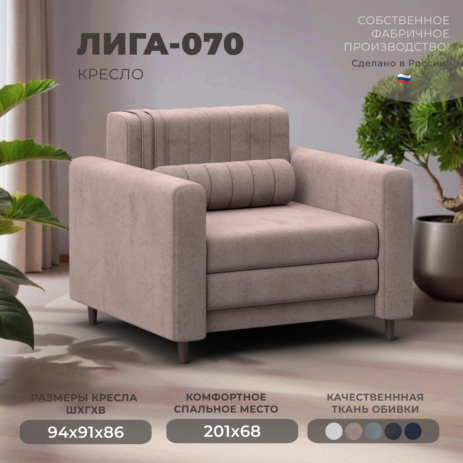 Изображение товара Кресло Лига диванов Лига-070 132552 94x86x92 см велюр цвет tower 05 бежевый