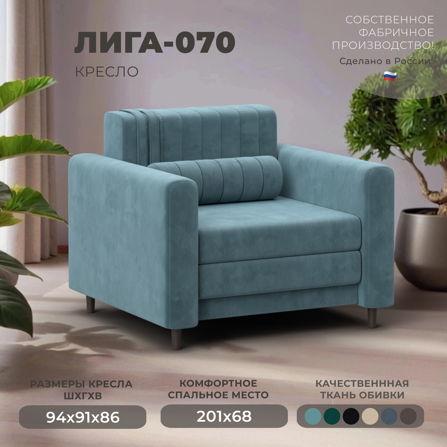 Изображение товара Кресло Лига диванов Лига-070 132557 94x86x92 см велюр цвет seven 113 бирюзовый