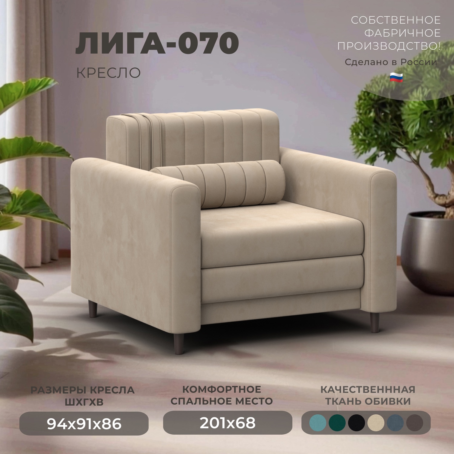 Изображение товара Кресло Лига диванов Лига-070 132556 94x86x92 см велюр цвет seven 729 бежевый