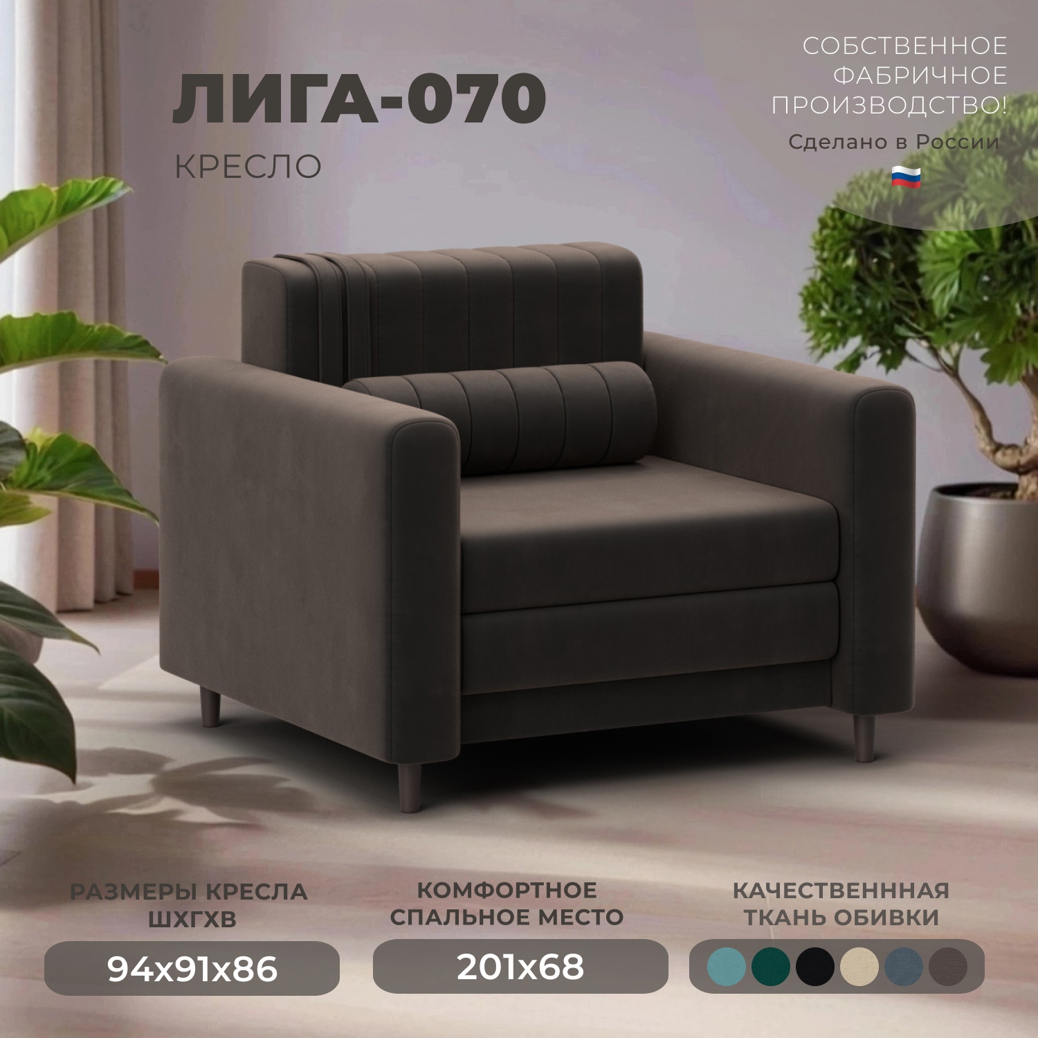 Изображение товара Кресло Лига диванов Лига-070 132560 94x86x92 см велюр цвет seven 727 коричневый