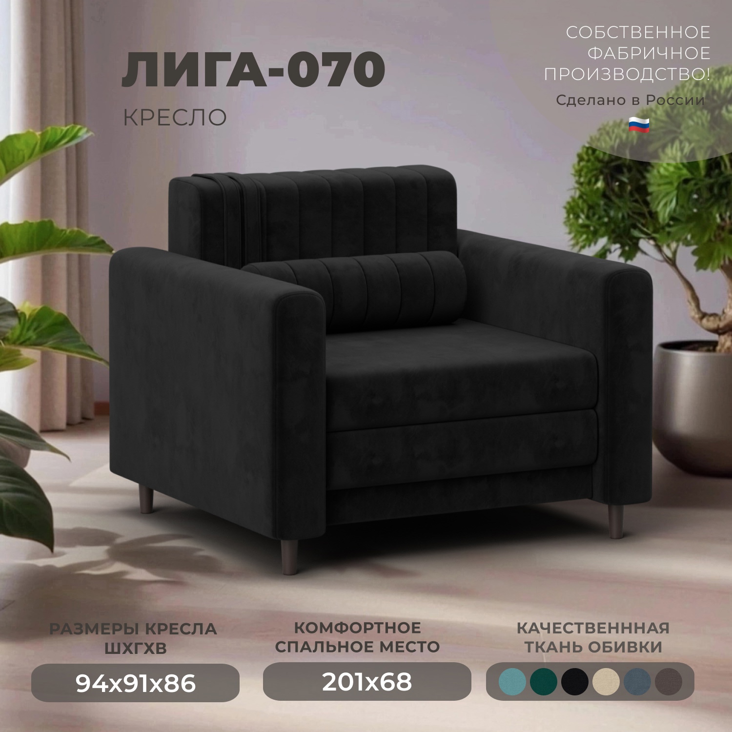 Изображение товара Кресло Лига диванов Лига-070 132561 94x86x92 см велюр цвет seven 35 черный