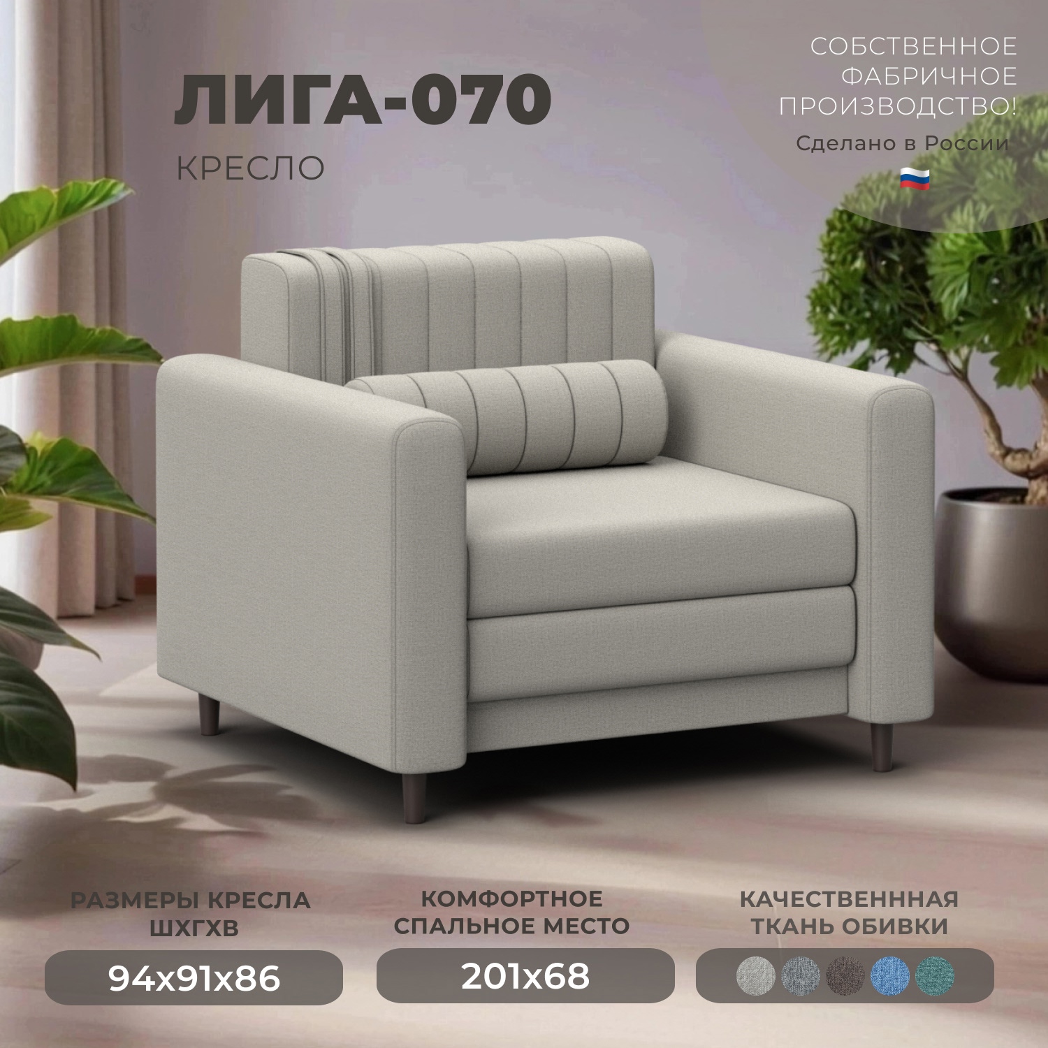 Изображение товара Кресло-кровать Лига-070 для гостиной, цвет амур 02 бежевый