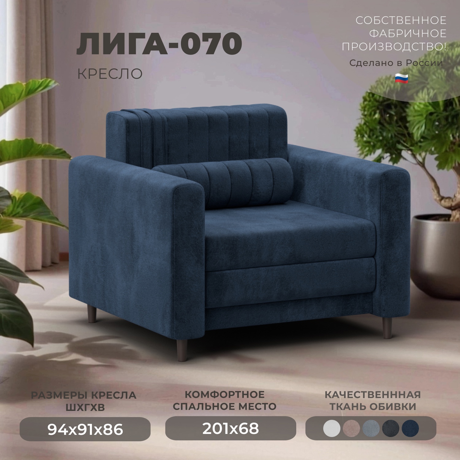 Изображение товара Кресло Лига диванов Лига-070 132553_спб 94x86x92 см велюр цвет tower 13 синий