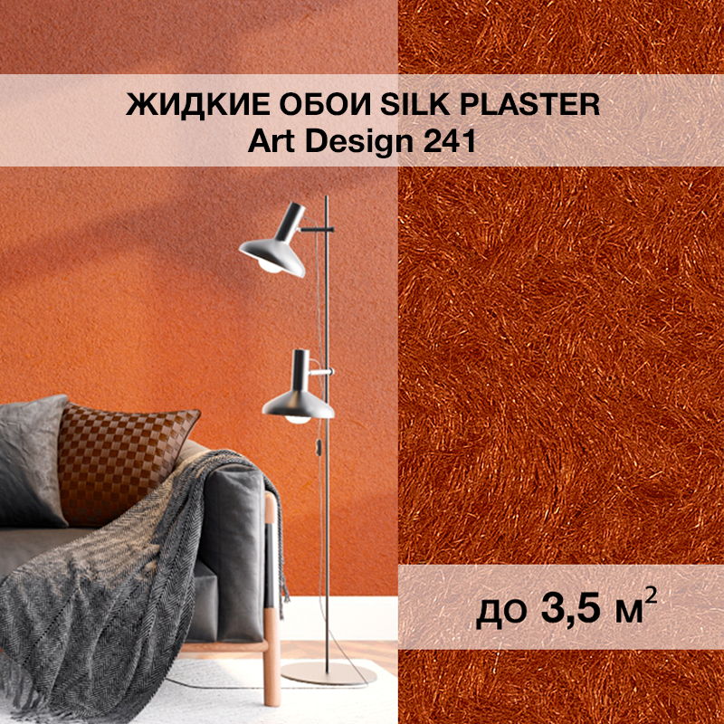 Изображение товара Жидкие обои Silk plaster Арт дизайн 241 0.95 кг цвет терракотовый