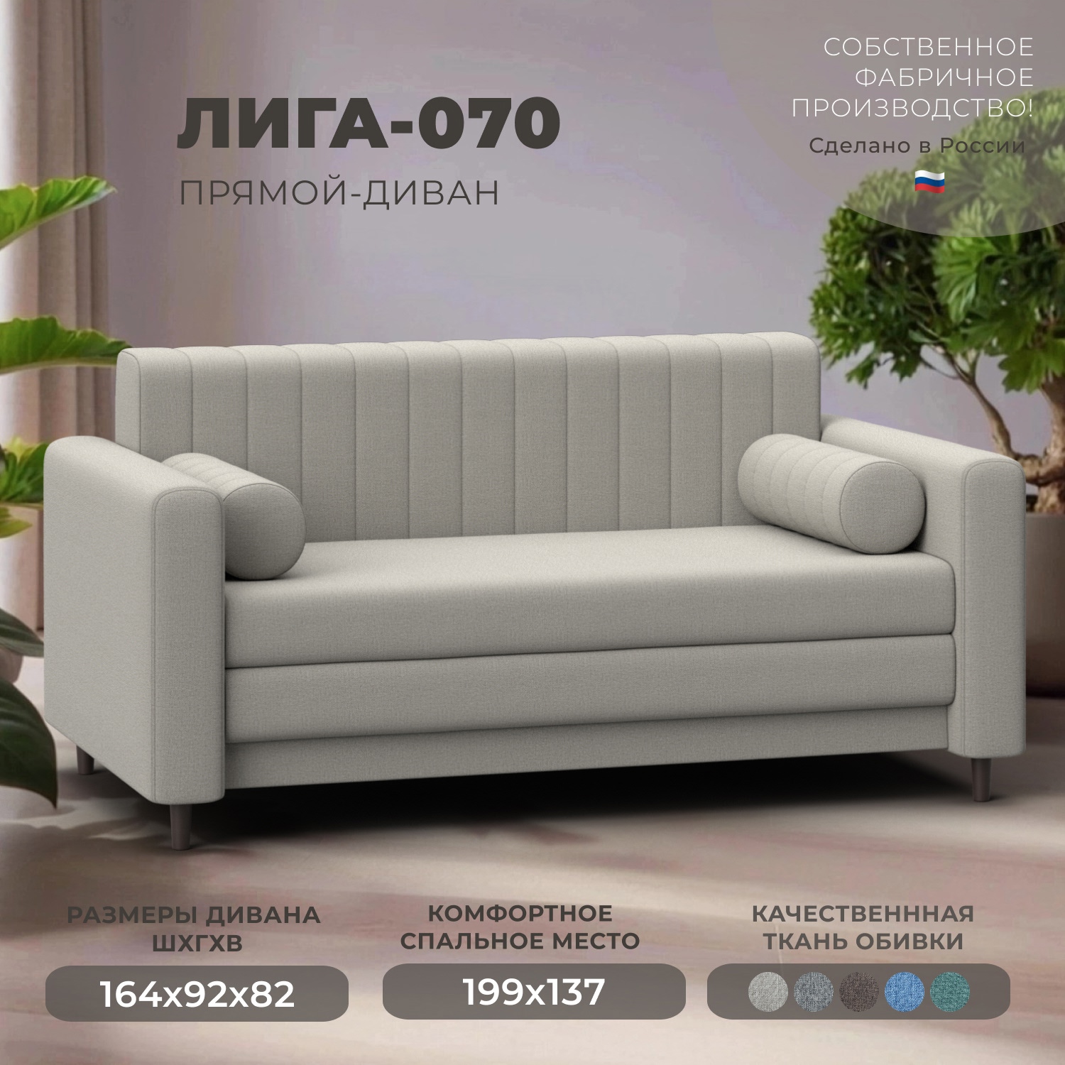 Изображение товара Диван прямой Лига-070 Лига диванов 129645 164x82x92 см рогожка цвет амур 02 бежевый