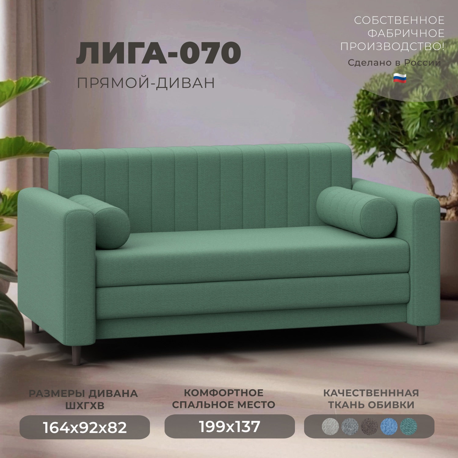 Изображение товара Диван прямой Лига-070 раскладной рогожка зеленый 164x82x92 см