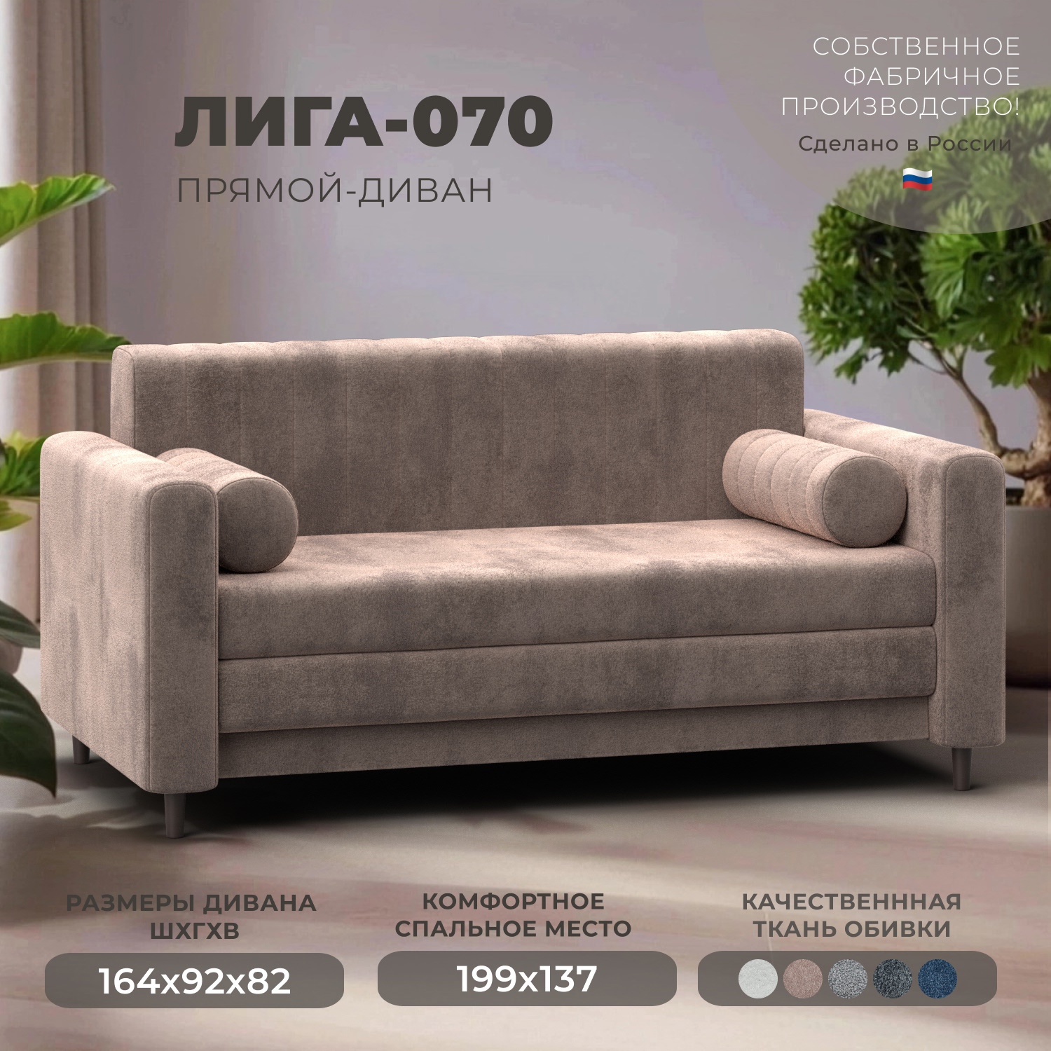 Изображение товара Диван прямой Лига-070 Лига диванов 129754 164x82x92 см велюр цвет tower 05 бежевый