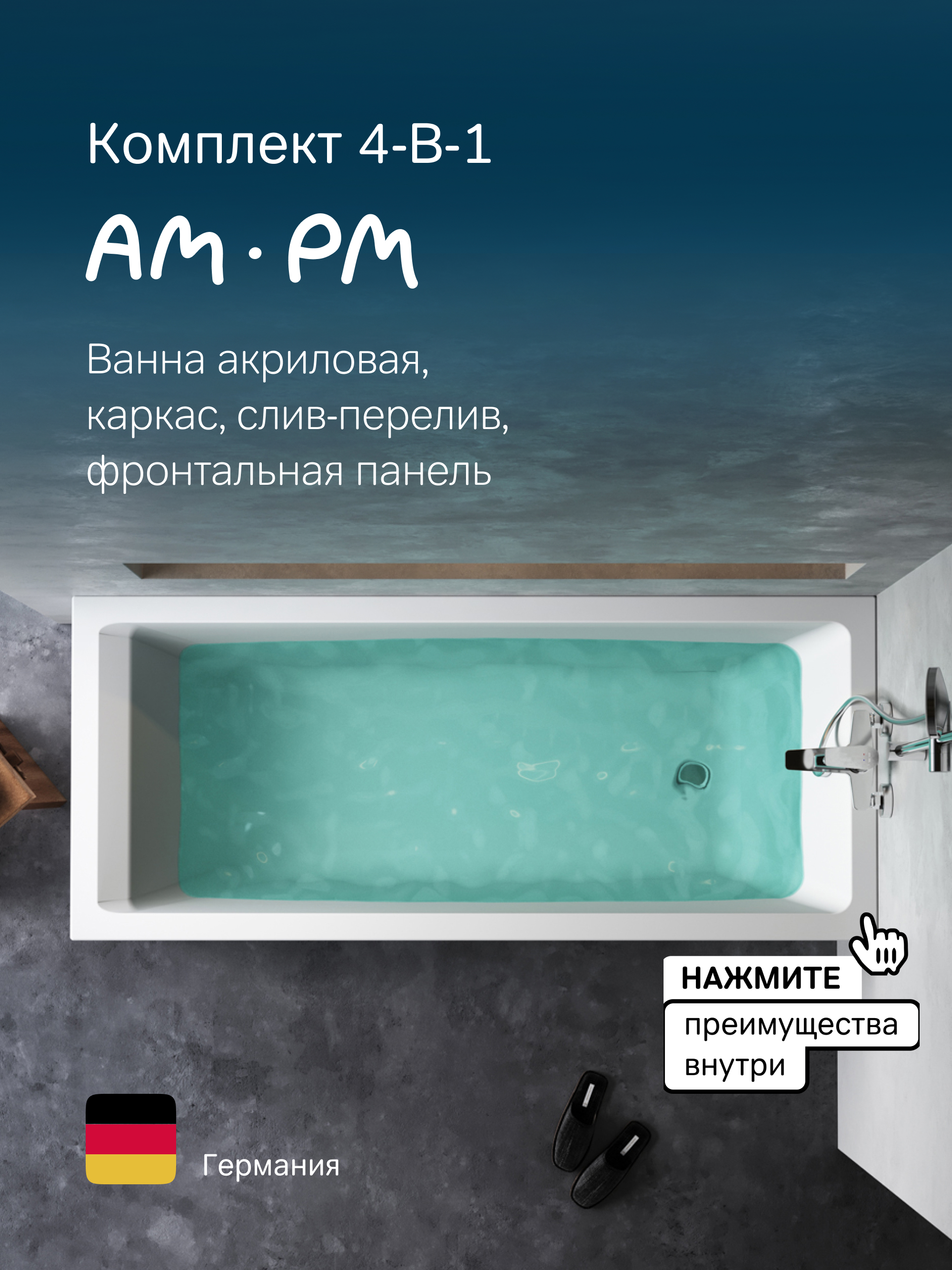 Изображение товара Ванна AM.PM Gem 175×75 см с каркасом, фронтальной панелью и сливом-переливом