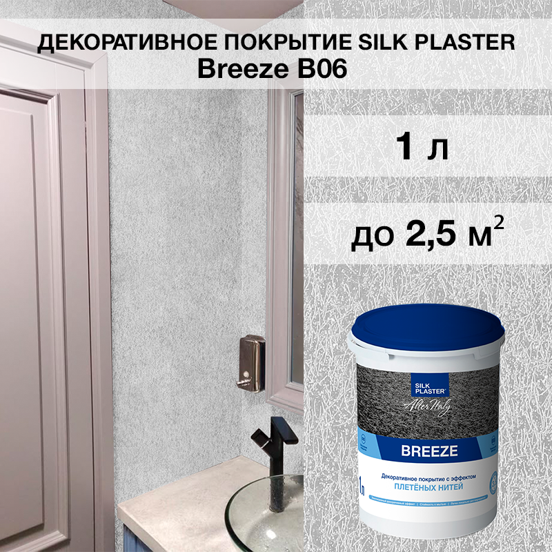 Изображение товара Декоративная штукатурка Silk plaster Бриз 06 цвет серый перламутр 1 кг