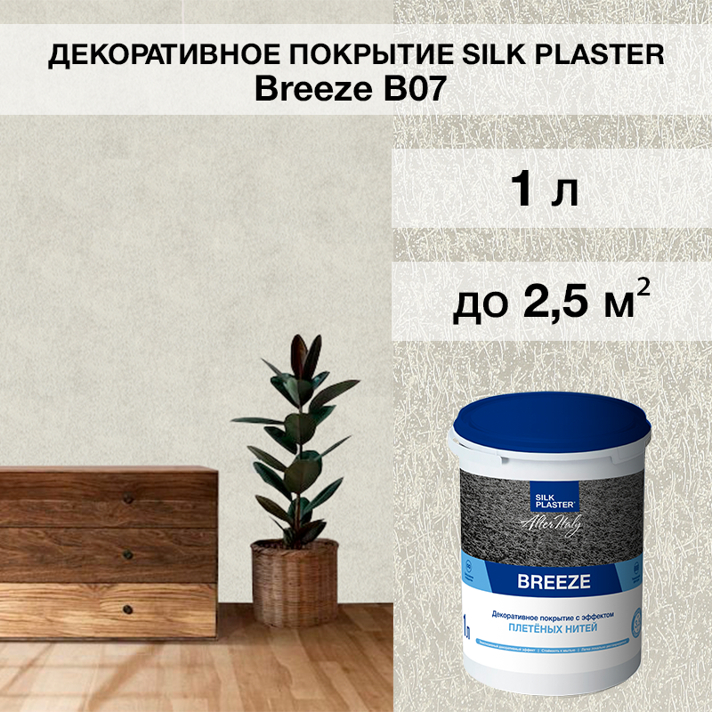 Изображение товара Декоративная штукатурка Silk plaster Бриз 07 цвет светло-бежевый перламутр 1 кг Изображение товара Декоративная штукатурка Silk plaster Бриз 07 цвет светло-бежевый перламутр 1 кг