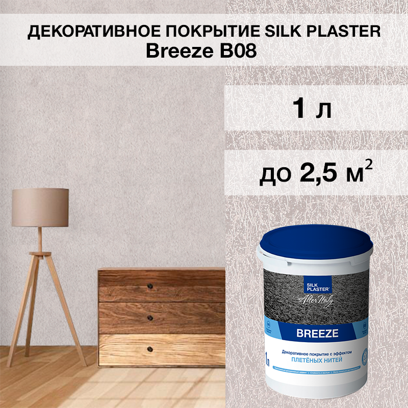 Изображение товара Декоративная штукатурка Silk plaster Бриз 08 цвет розовый жемчуг 1 кг