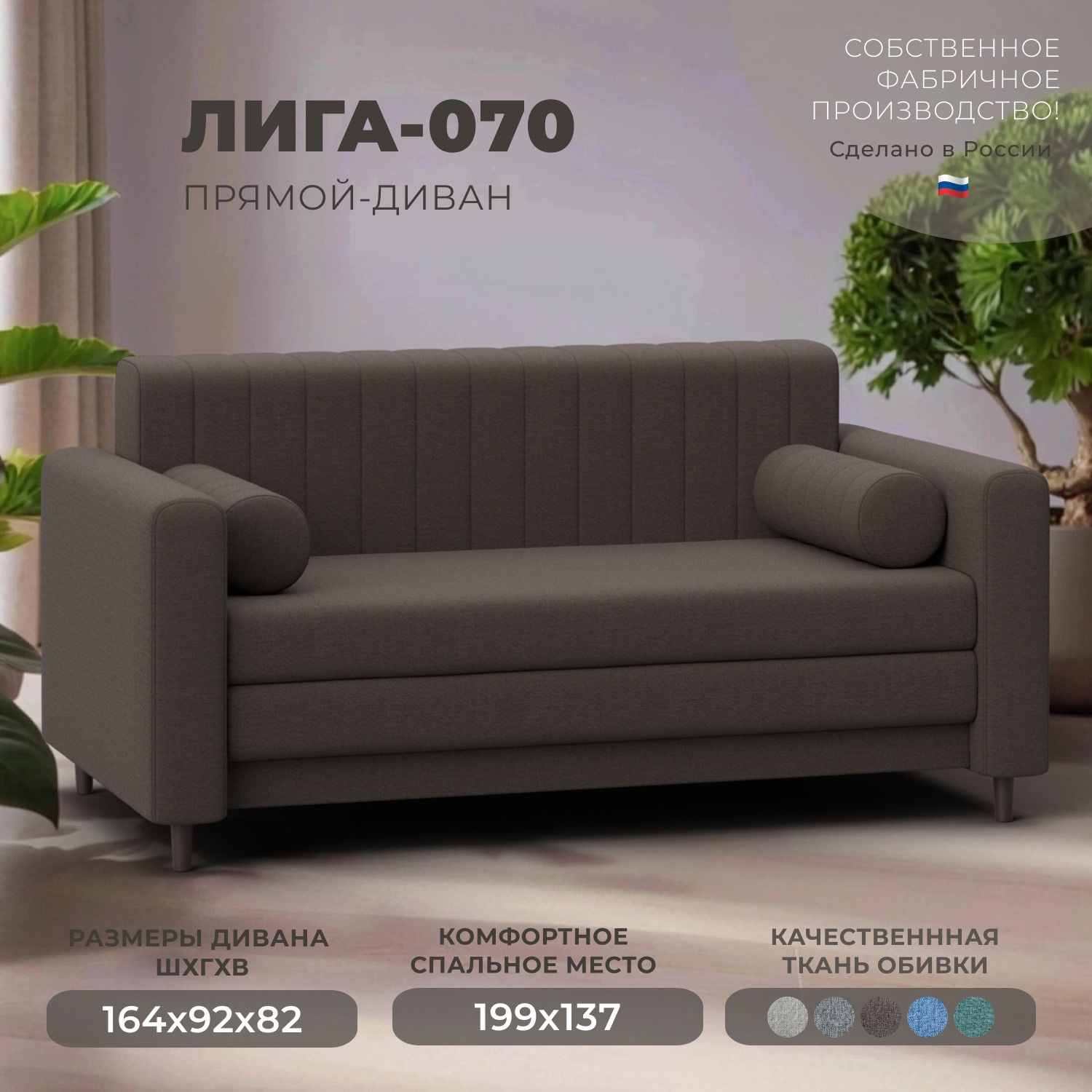 Изображение товара Диван раскладной Лига-070 коричневый рогожка современный дизайн универсальный