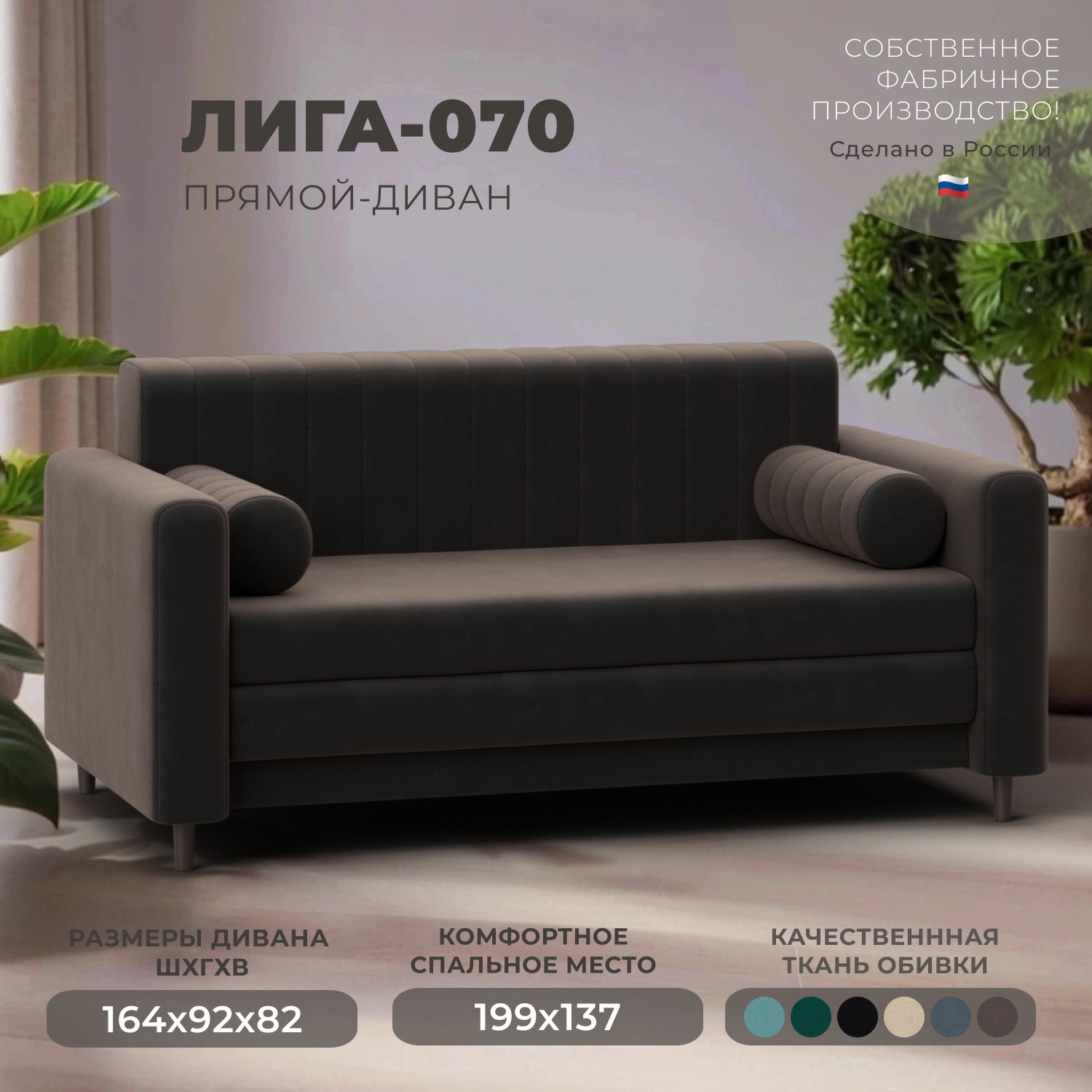 Изображение товара Диван прямой Лига-070 Лига Диванов 129747_спб 164x92x82 велюр цвет seven 727 коричневый