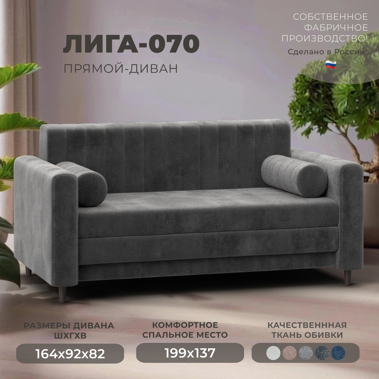 Изображение товара Диван раскладной Лига-070 с велюром 164x92x82 см современный дизайн Изображение товара Диван раскладной Лига-070 с велюром 164x92x82 см современный дизайн