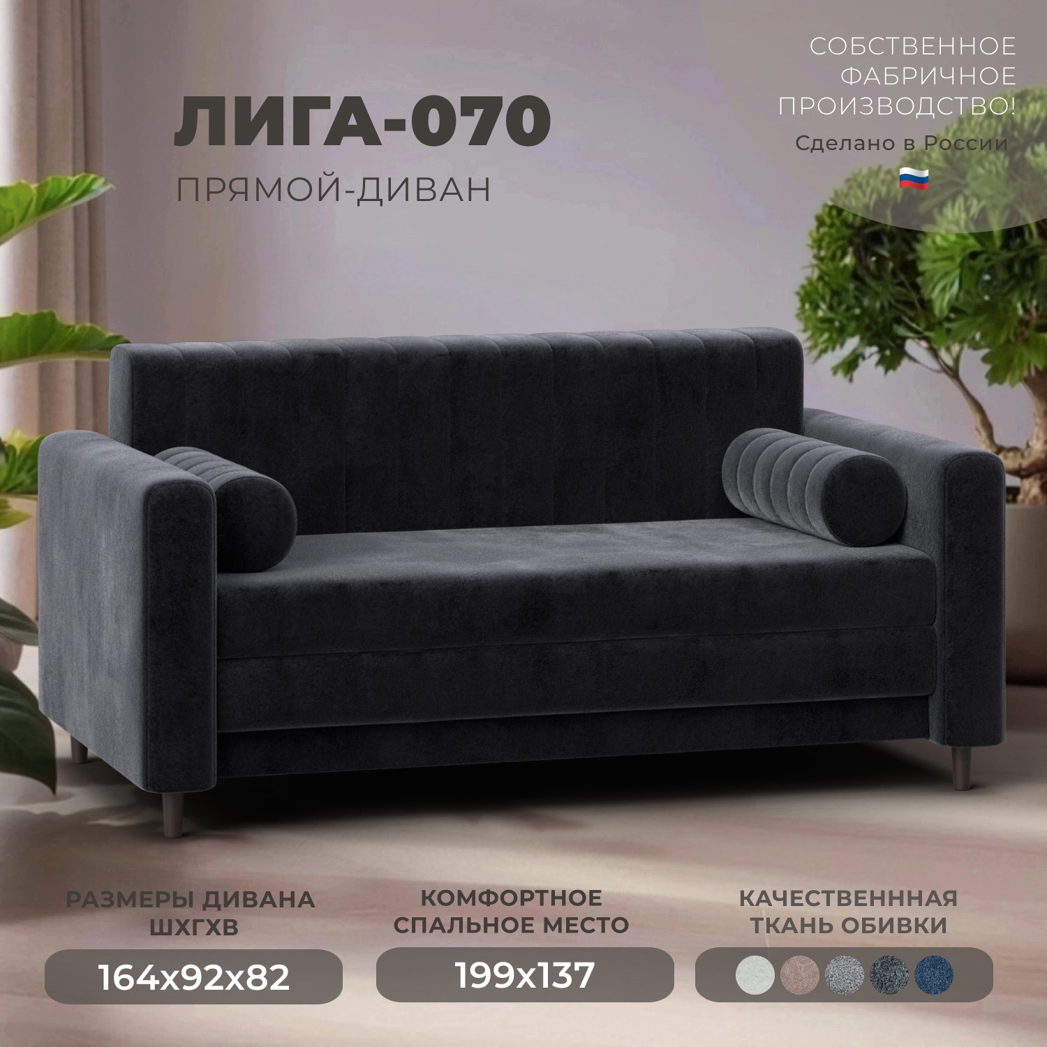 Изображение товара Диван прямой Лига-070 Лига Диванов 129757_спб 164x92x82 велюр цвет tower 11 темно-серый