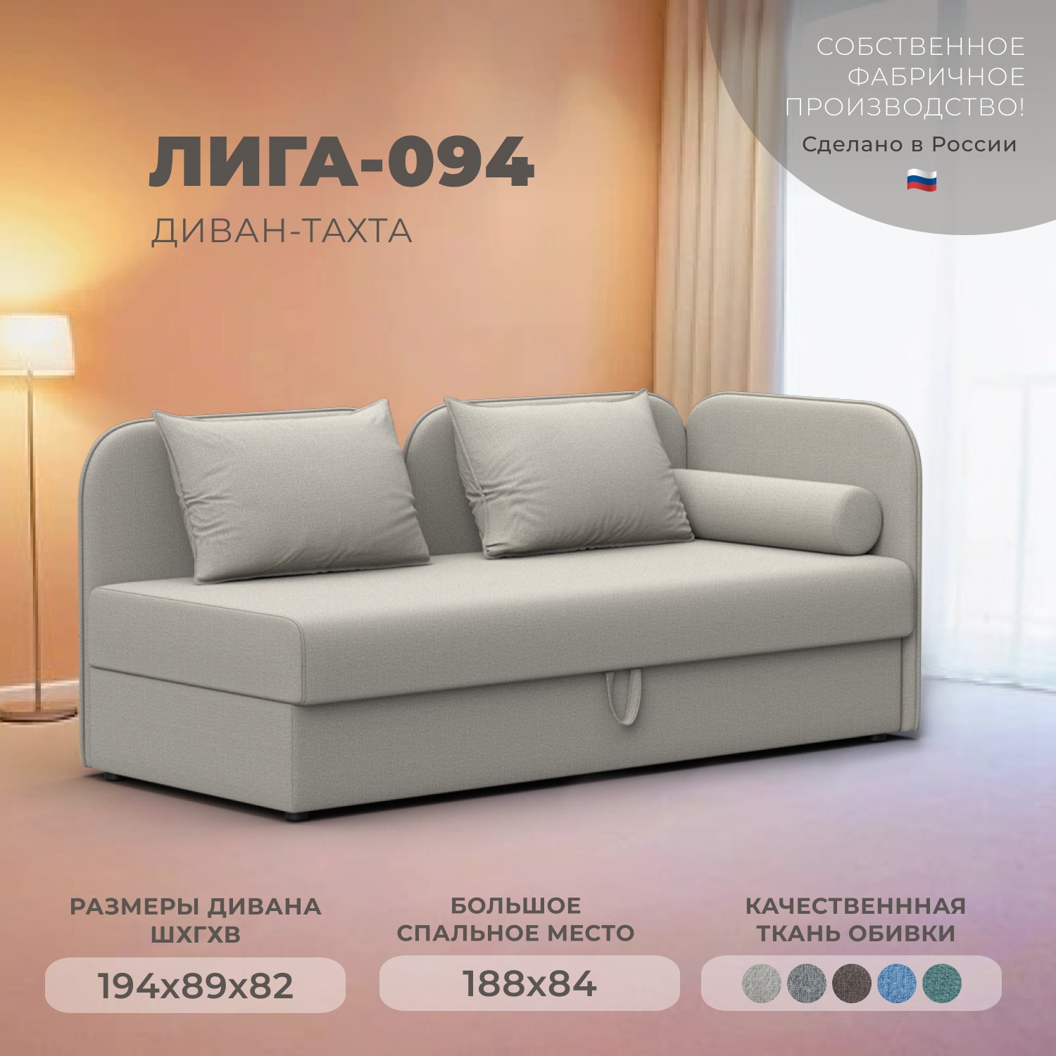 Изображение товара Тахта Лига-094 НПБ 194x89x46 см бежевый рогожка Россия