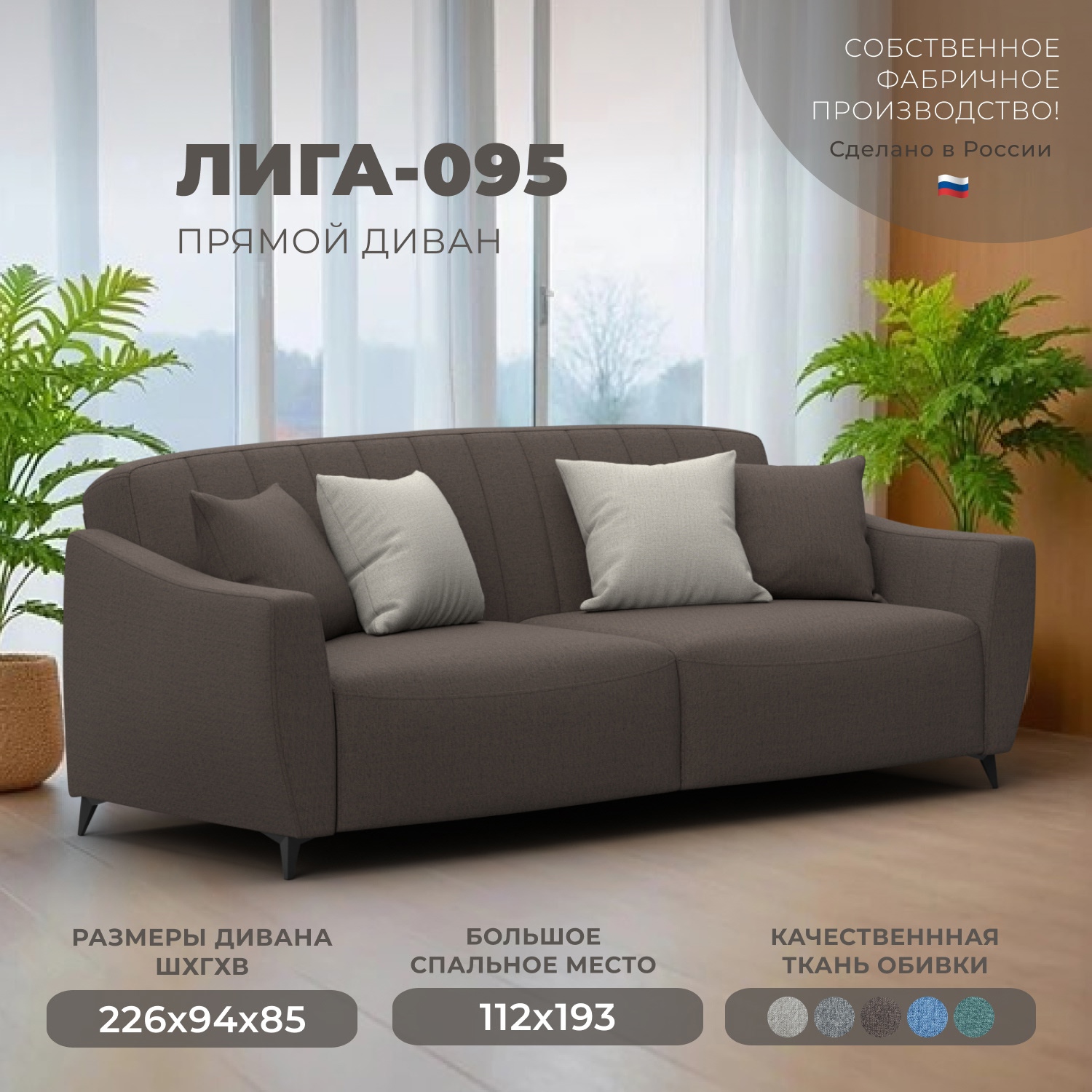 Изображение товара Диван раскладной Лига-095 НПБ из рогожки коричневый современный стиль