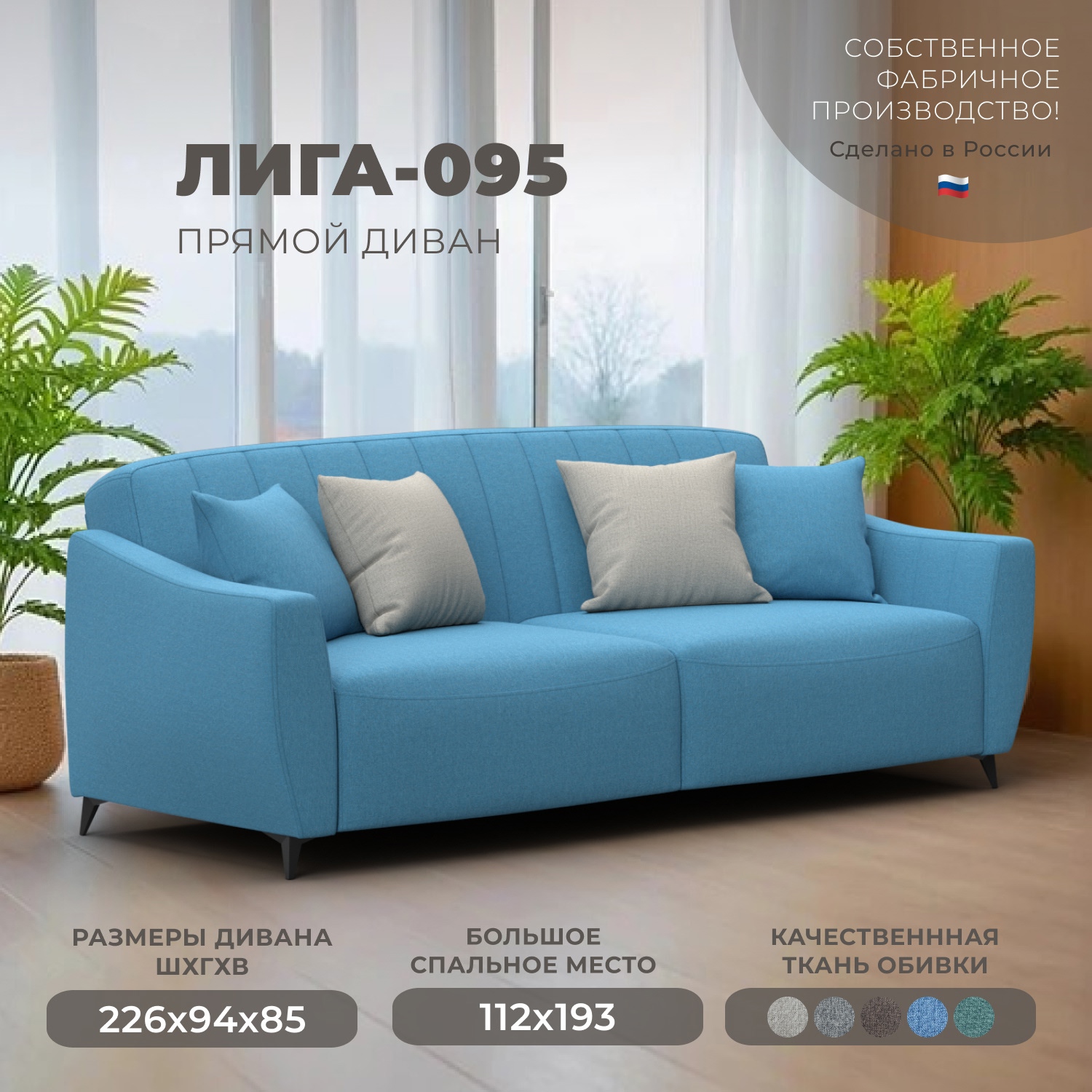 Изображение товара Диван раскладной Лига диванов Лига-095 НПБ 132565_спб 226x85x94 см рогожка цвет амур 10 голубой