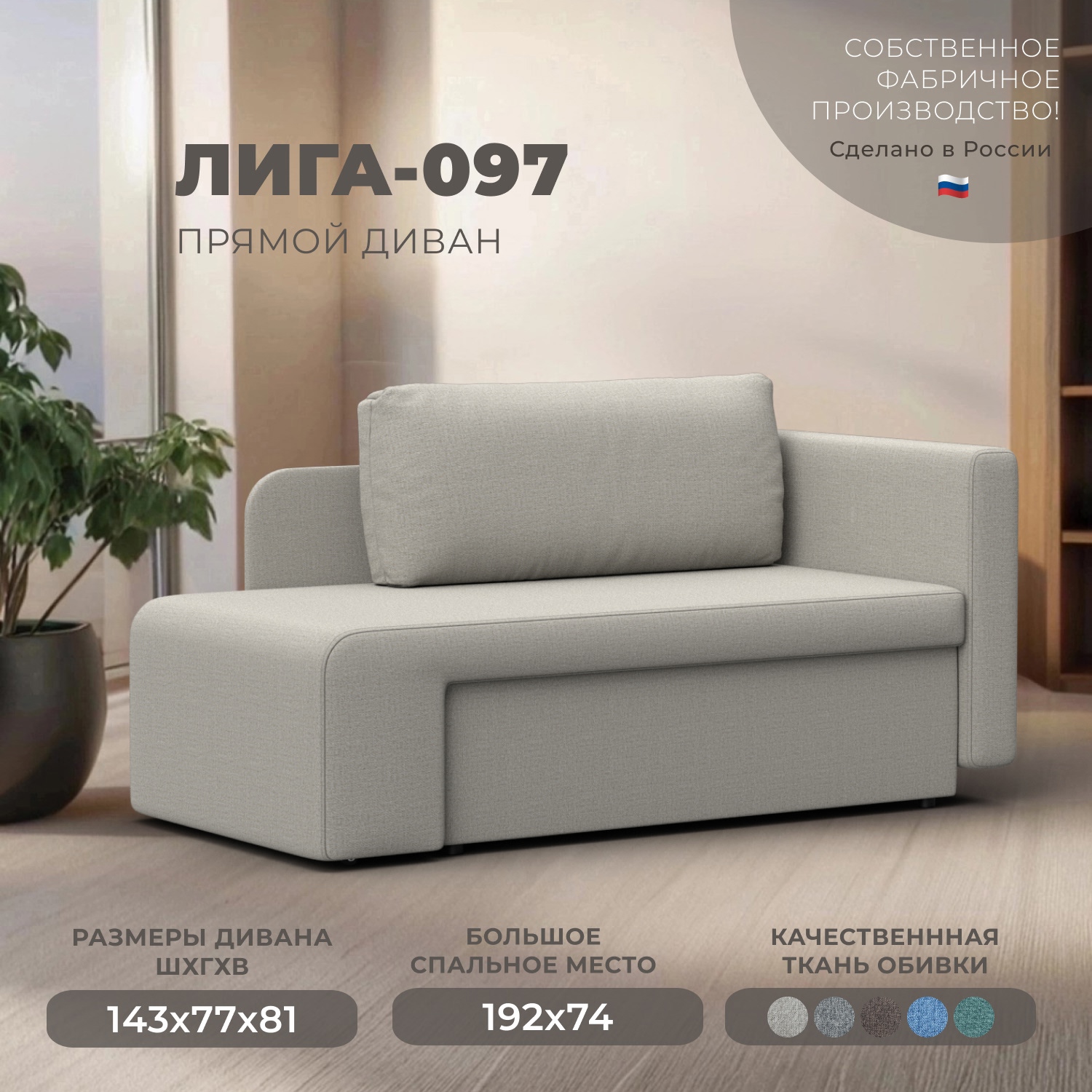 Изображение товара Кушетка Лига-097 с ящиком, бежевый, современный дизайн, Россия