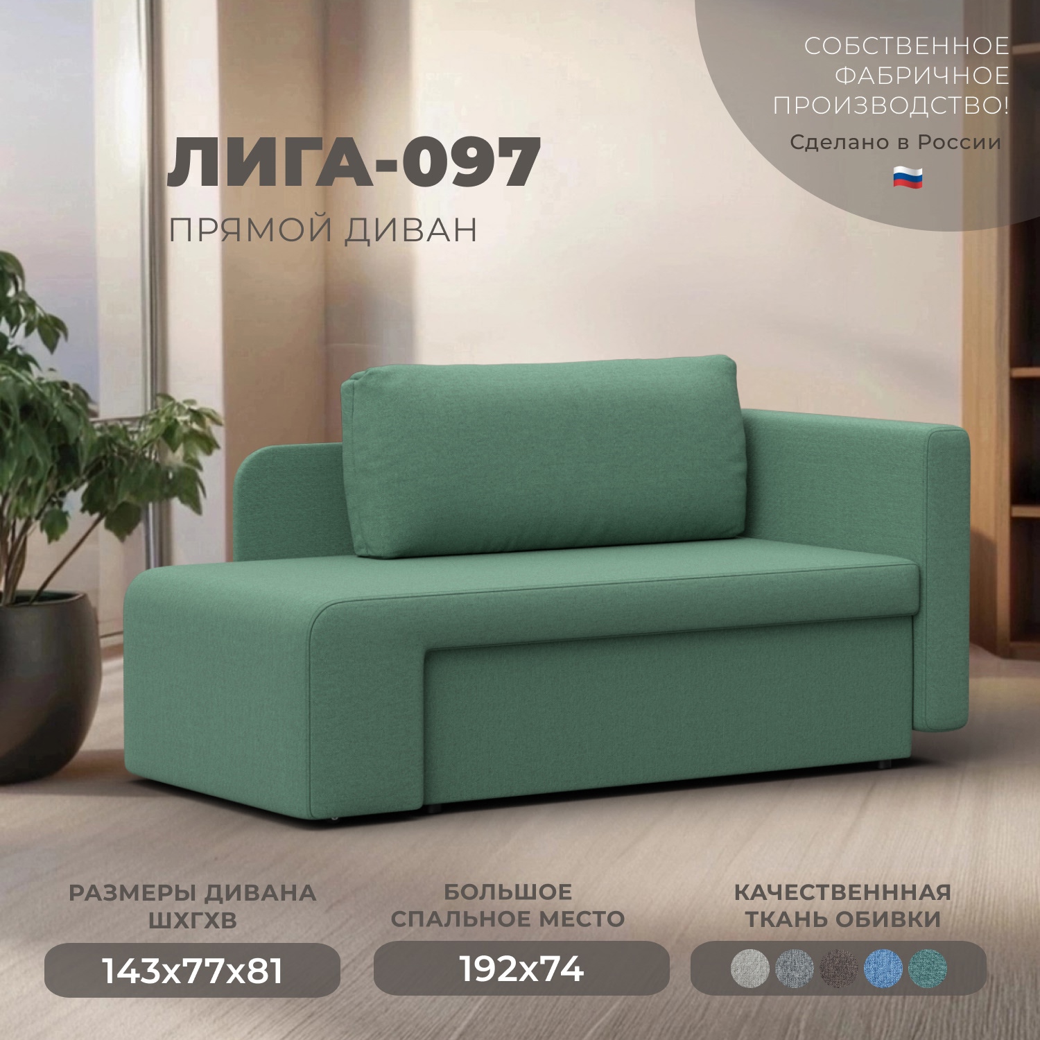 Изображение товара Кушетка Лига-097 с ящиком, 143х81х77 см, цвет амур 11 зеленый