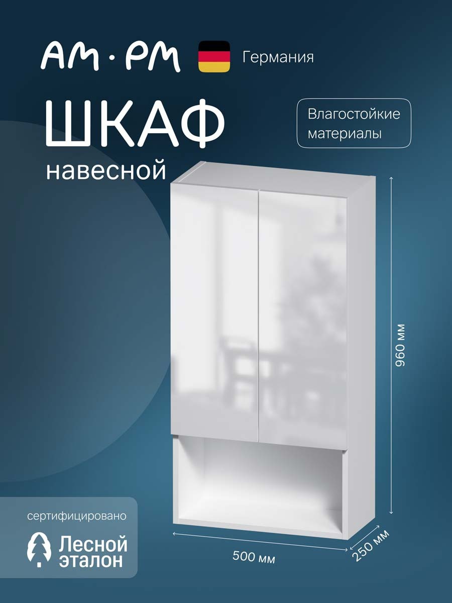 Изображение товара Навесной шкаф для ванной Am.pm X-Joy белый глянец 50 см