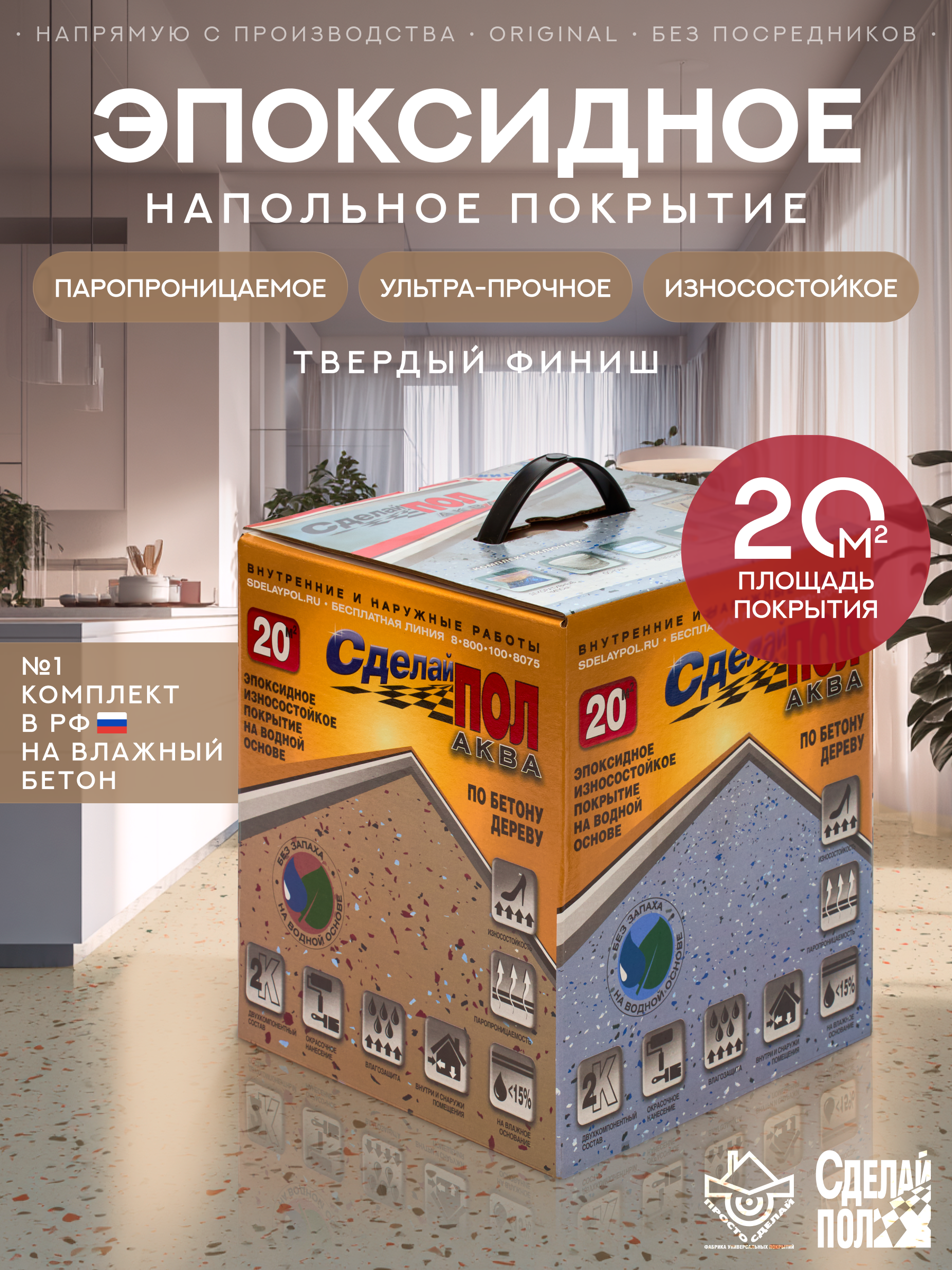 Изображение товара Эмаль для пола эпоксидная двухкомпонентная Сделай пол Аква 4.2л 20м² цвет бежевый