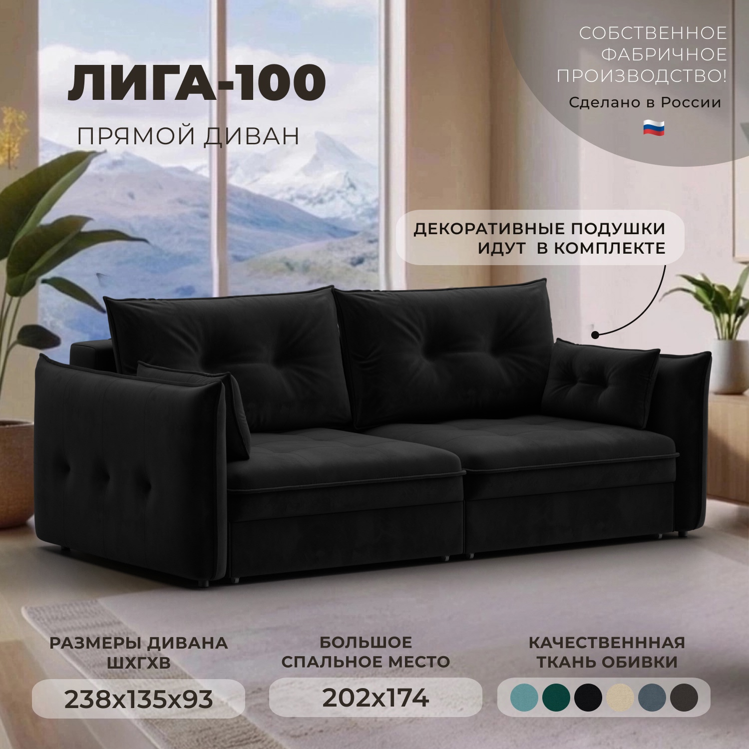 Изображение товара Диван прямой Лига-100 НПБ с механизмом Еврокнижка и ящиком 238x93x135 см велюр черный